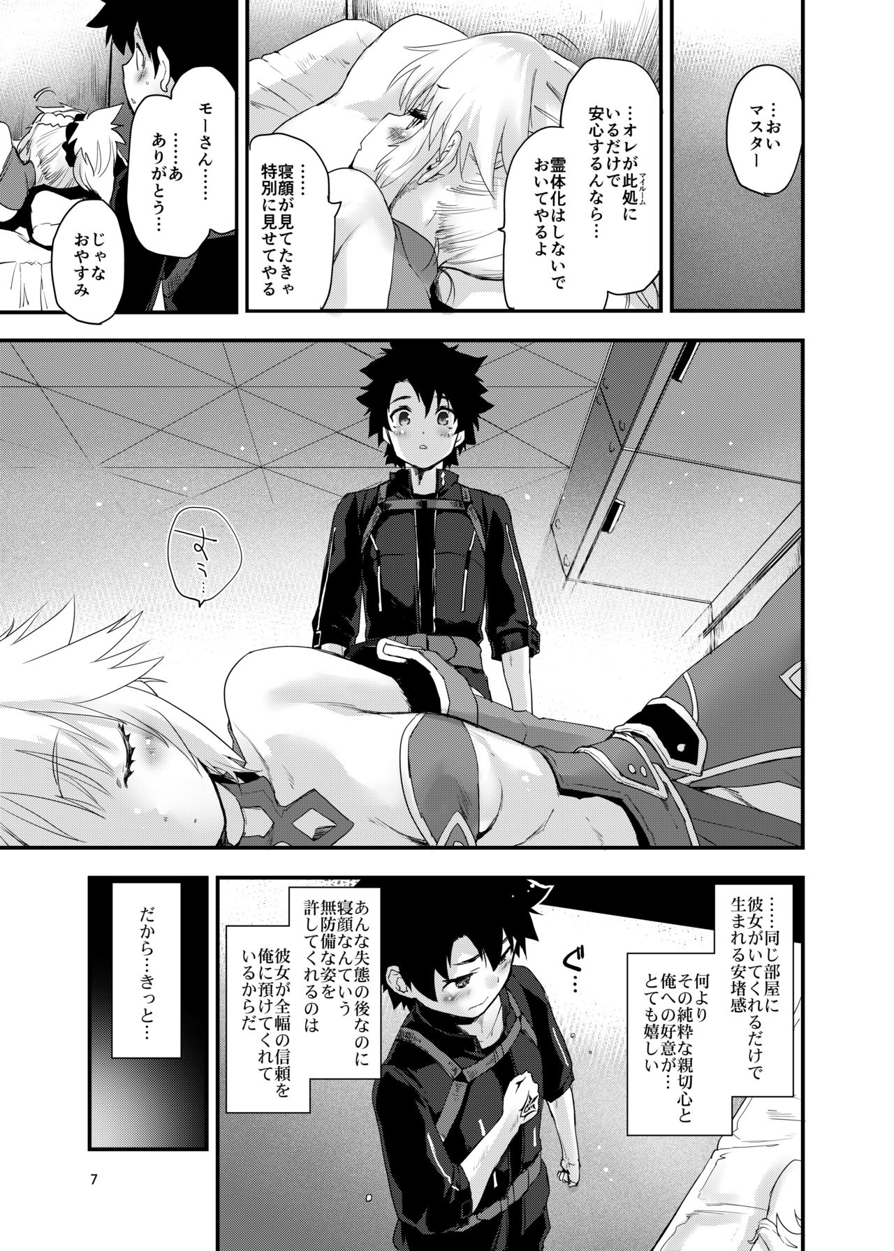 Gomen ne Mor-san... page 6 full