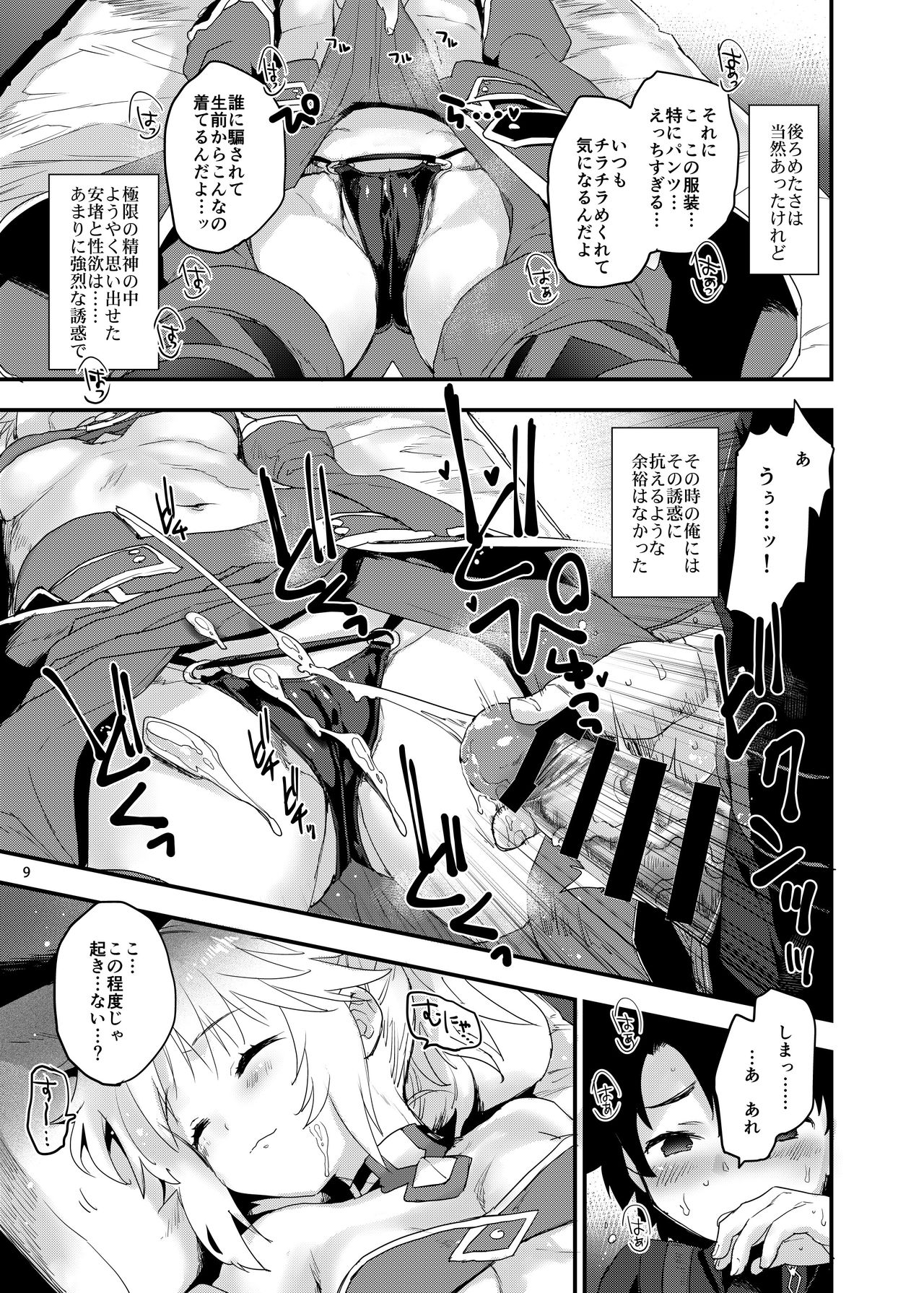 Gomen ne Mor-san... page 8 full