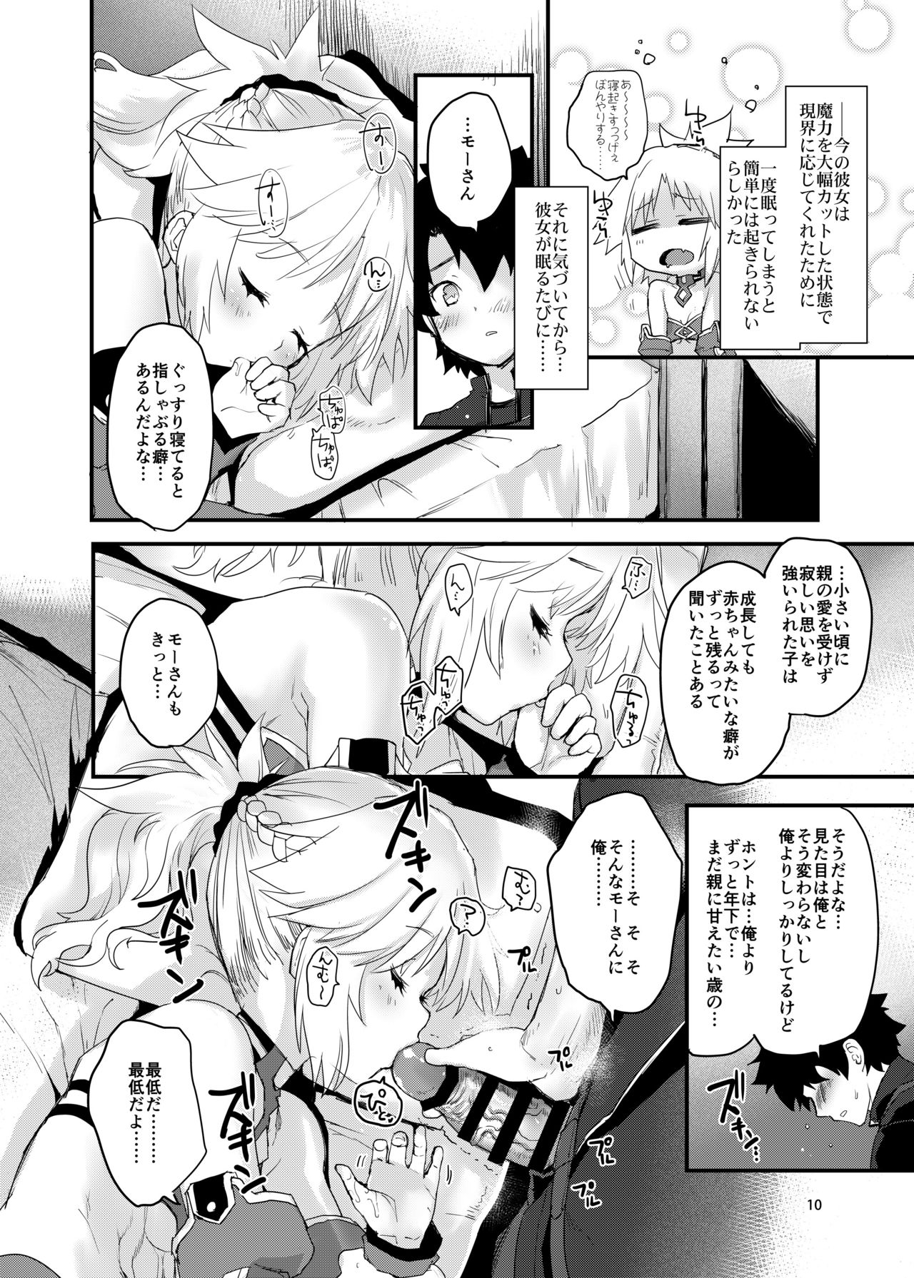 Gomen ne Mor-san... page 9 full