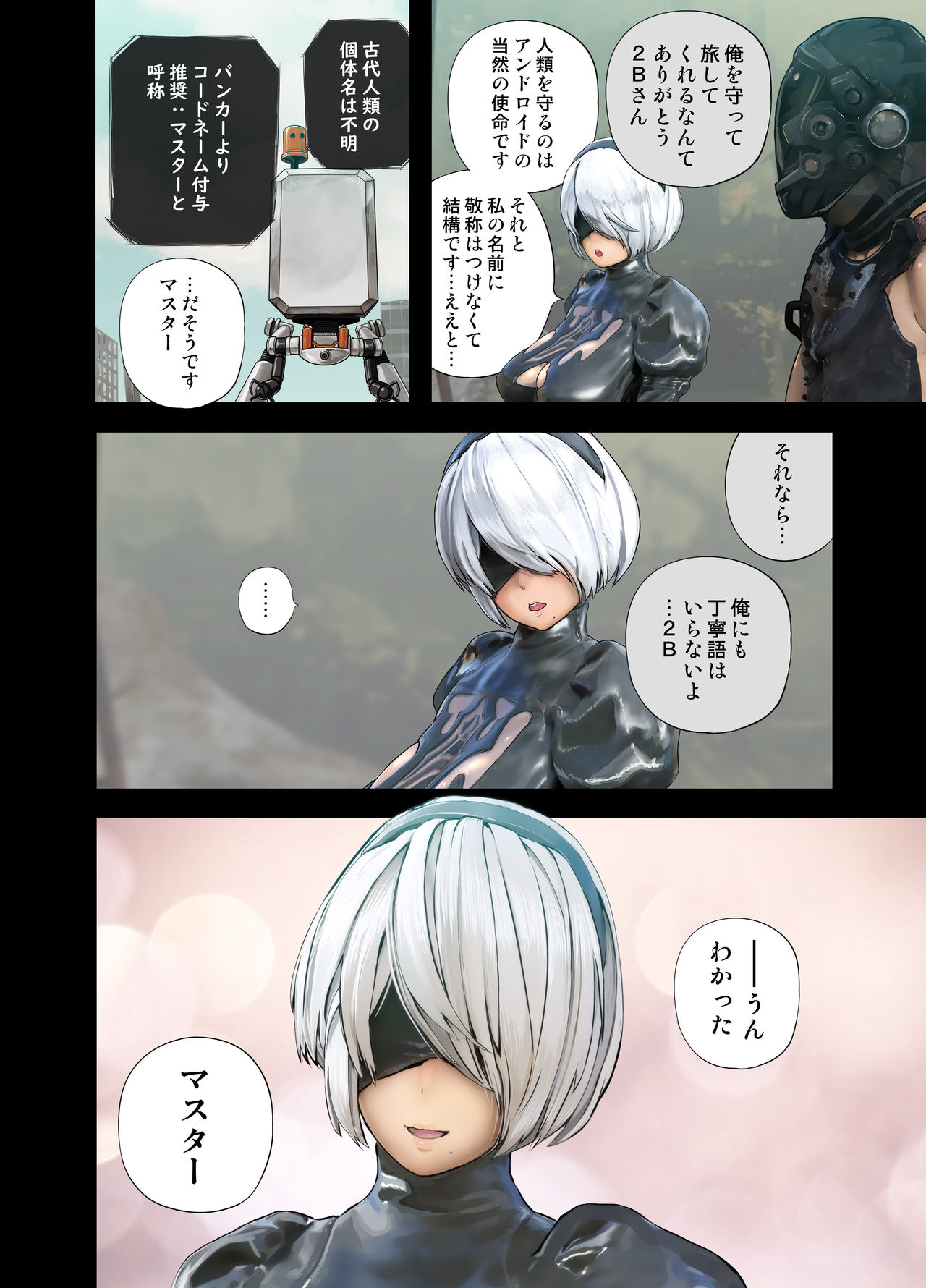 2B Doujin page 6 full
