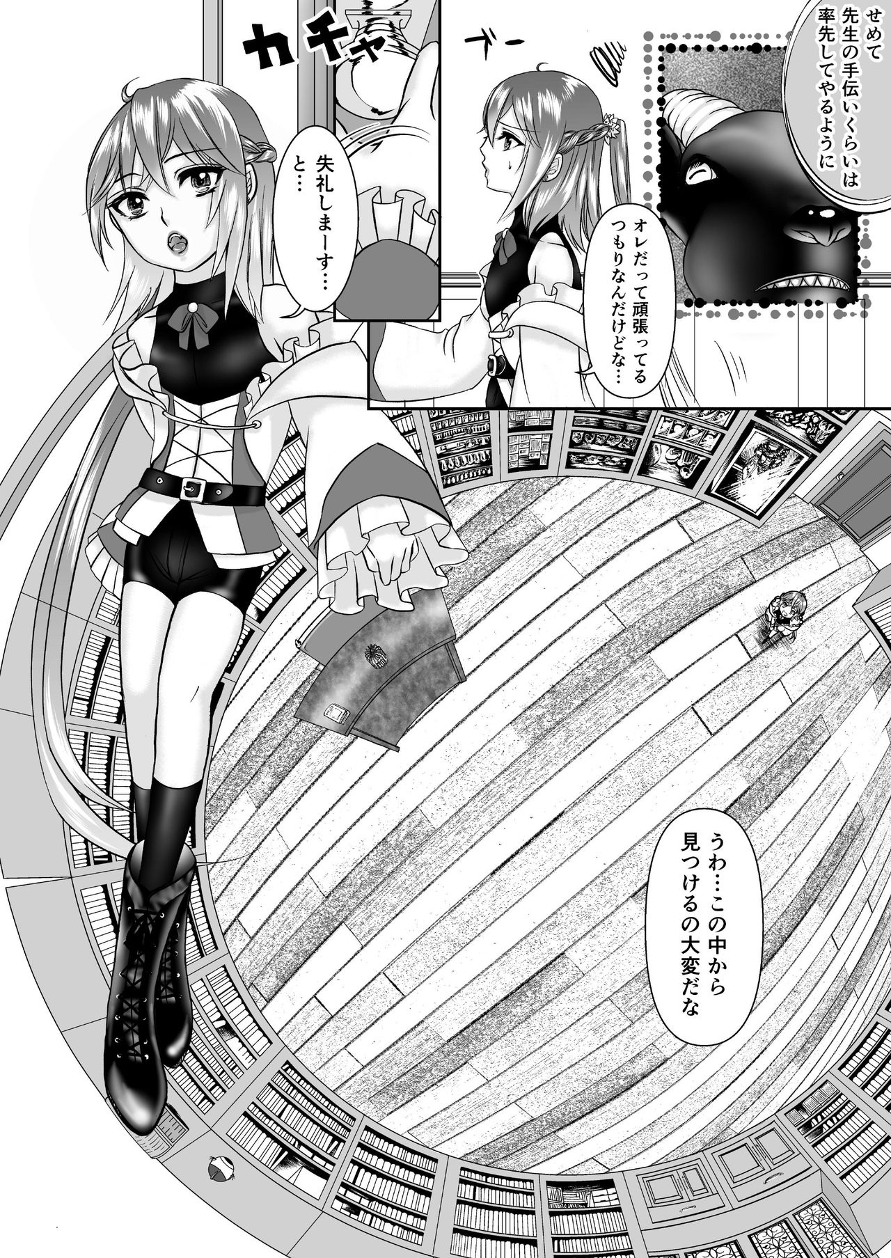 Otokonoko Majo no Curriculum page 4 full