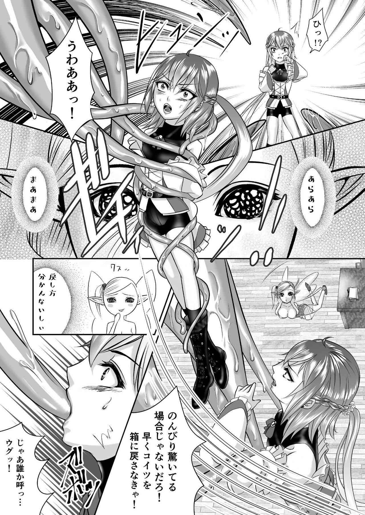 Otokonoko Majo no Curriculum page 9 full