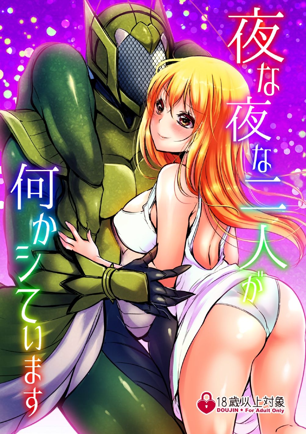 Yona Yona Futari ga Nani ka Shite imasu page 1 full