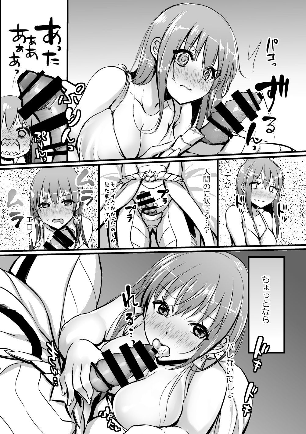Yona Yona Futari ga Nani ka Shite imasu page 5 full