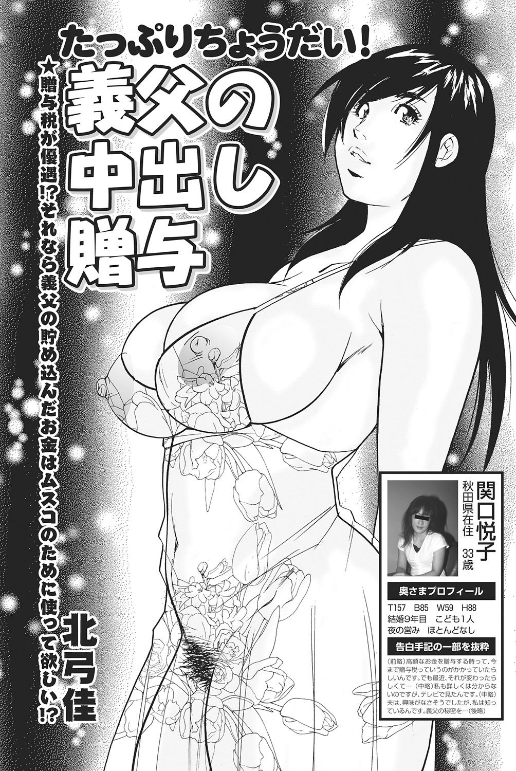 Gifu no Nakadashi Zouyo page 1 full