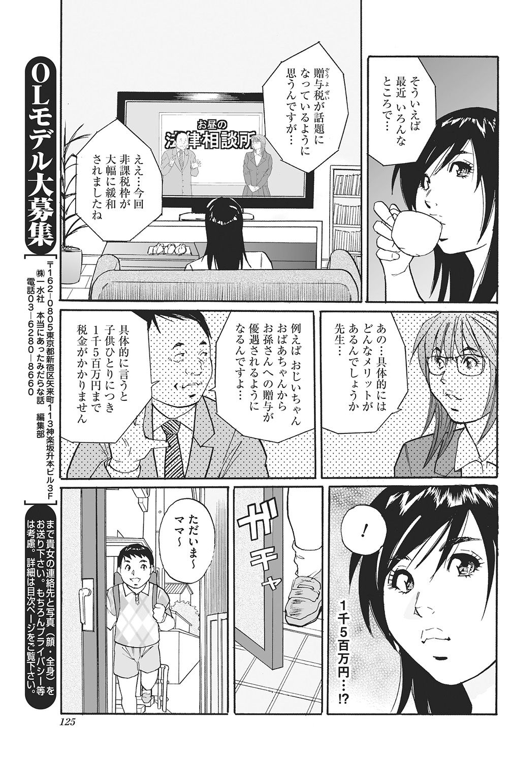 Gifu no Nakadashi Zouyo page 3 full