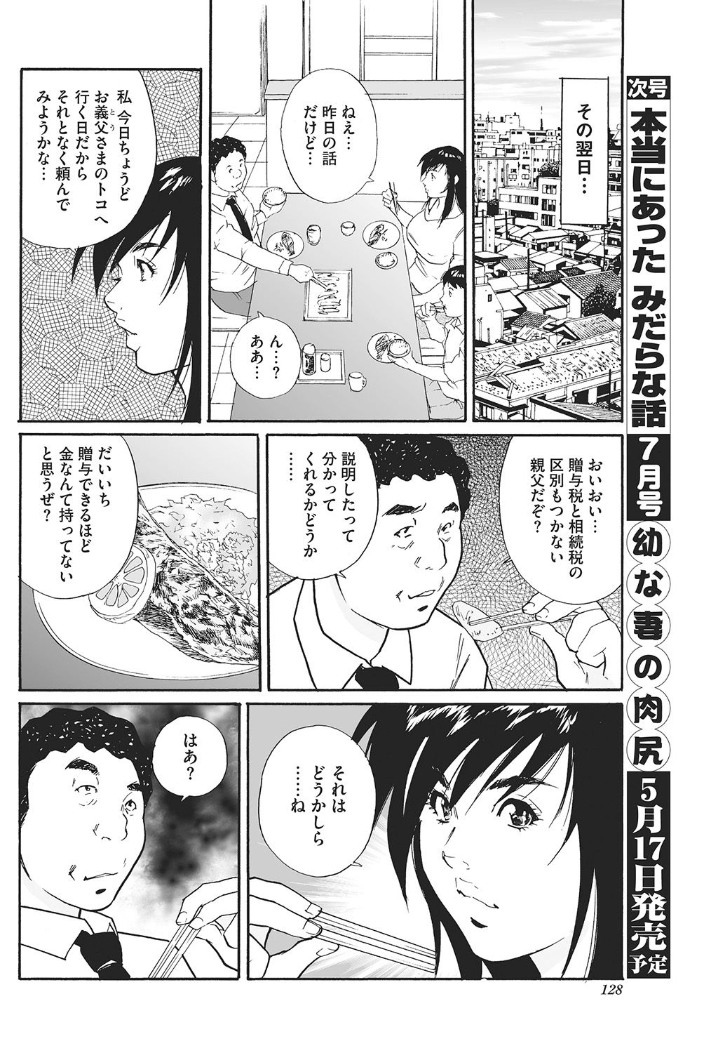 Gifu no Nakadashi Zouyo page 6 full