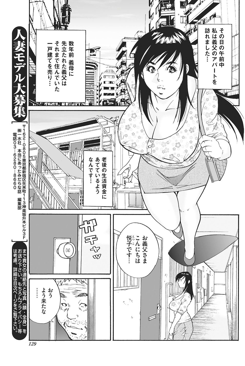 Gifu no Nakadashi Zouyo page 7 full