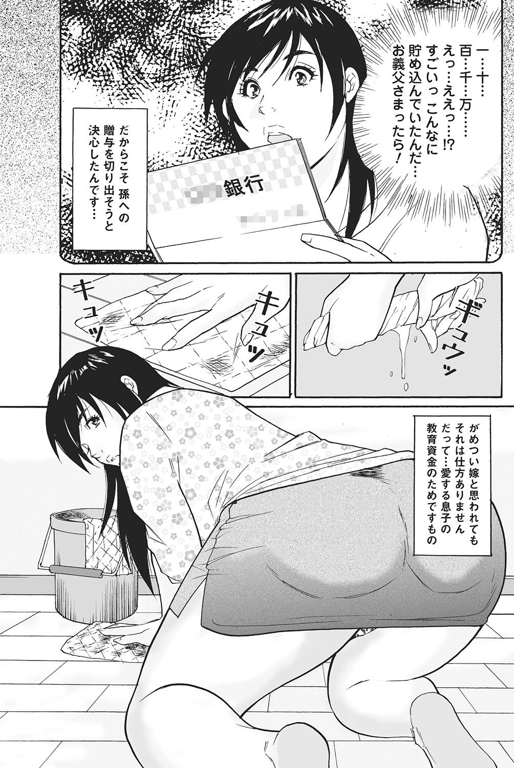 Gifu no Nakadashi Zouyo page 9 full