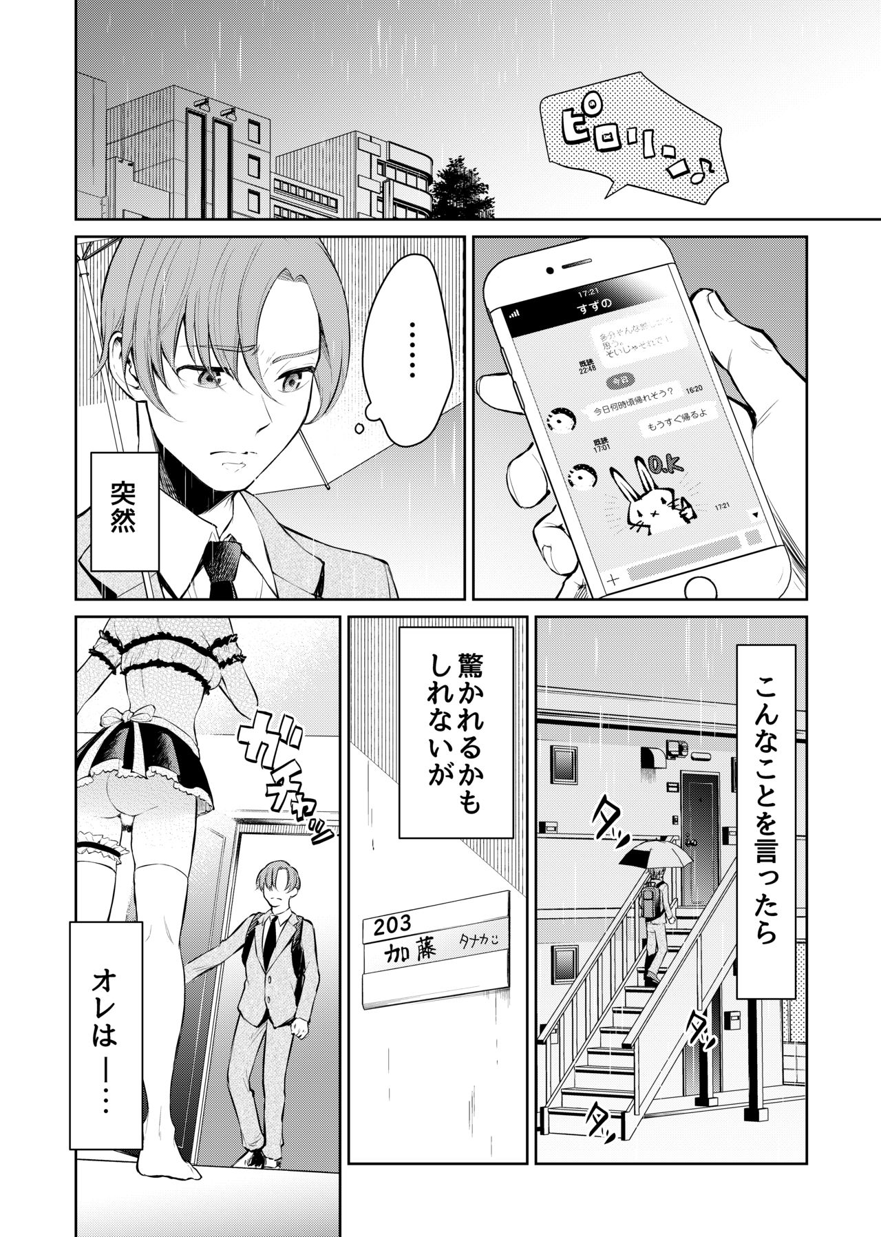 Zettai Fukujuu, Do-M Kanojo page 3 full