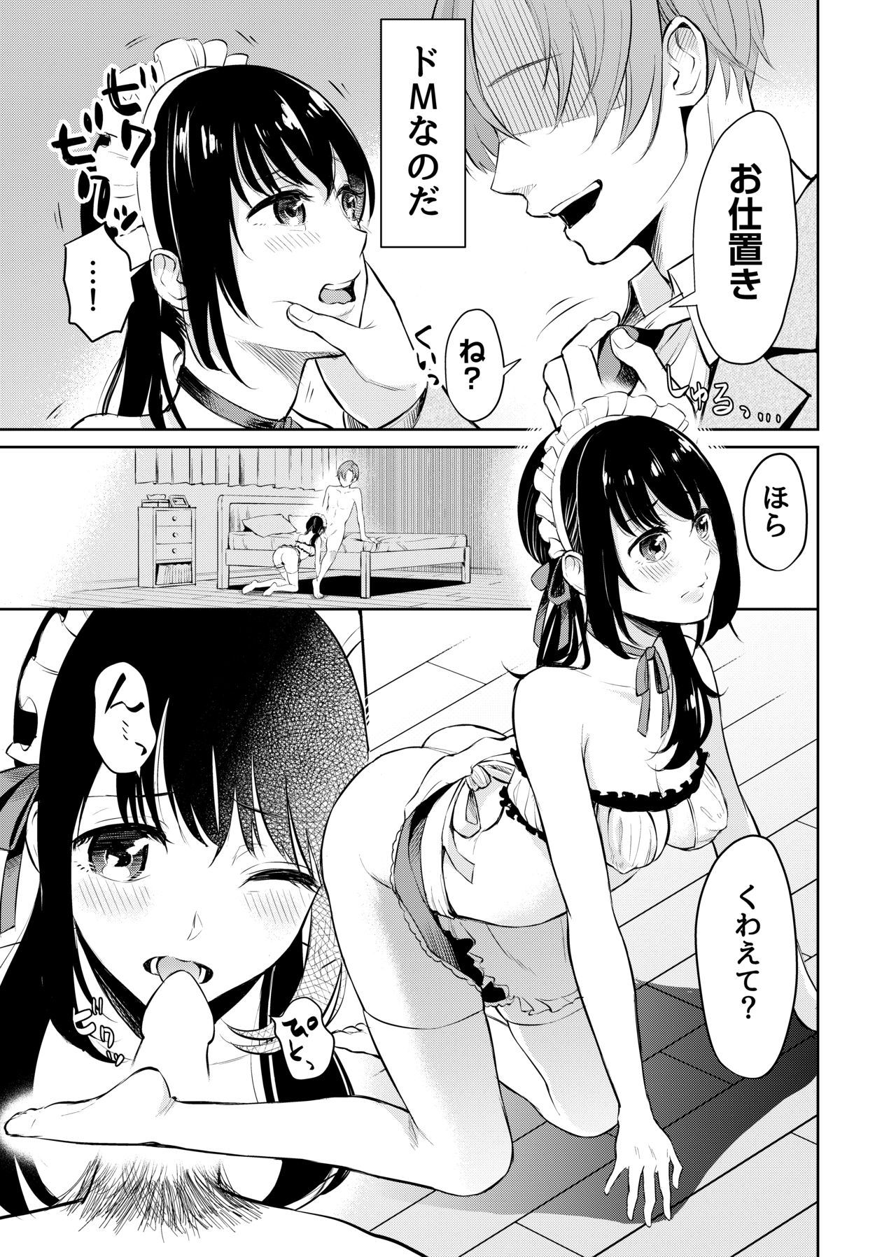 Zettai Fukujuu, Do-M Kanojo page 7 full