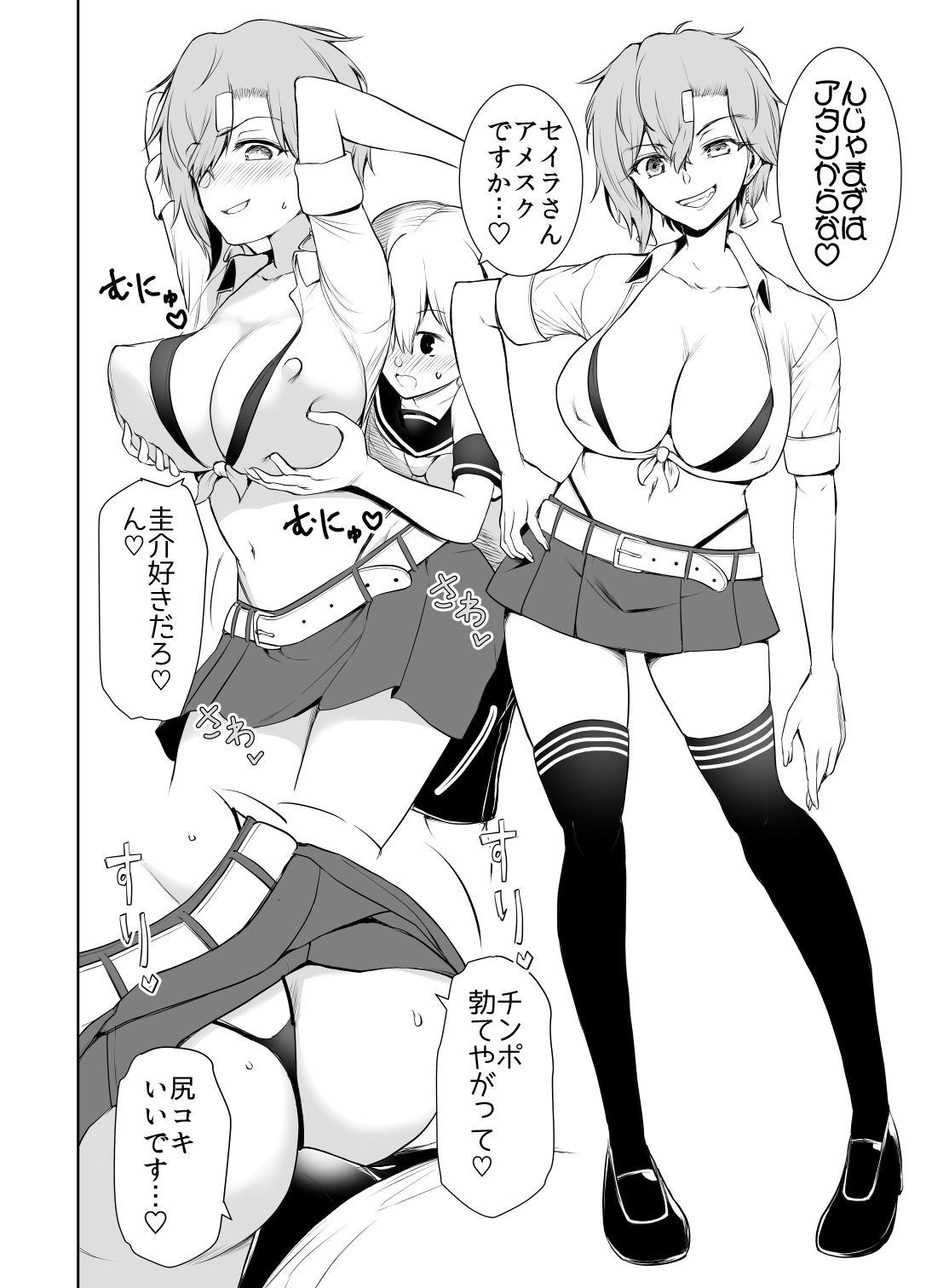 Boku ga Cosplay Chijo-tachi ni Shiborareta Jijou page 4 full