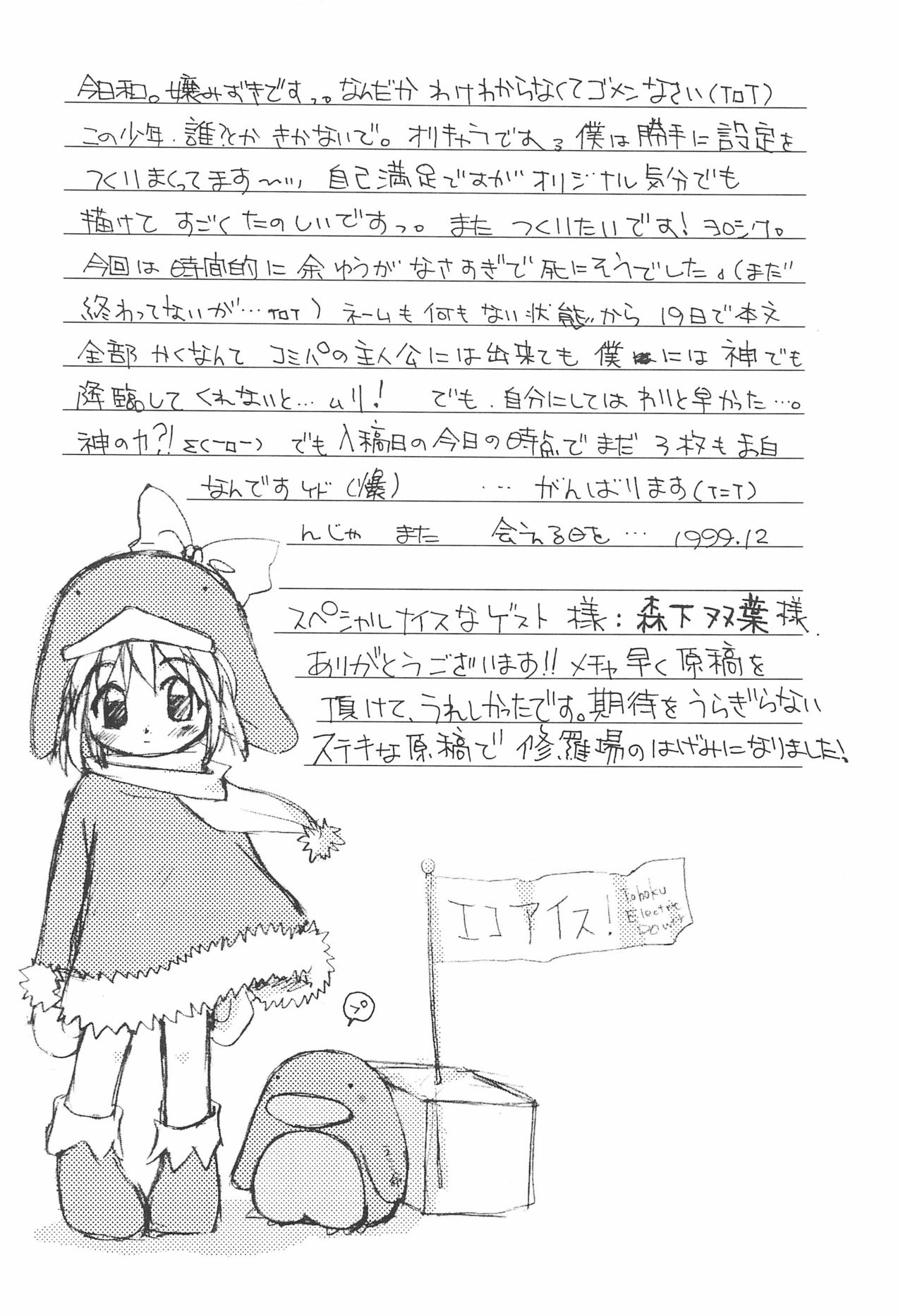 LOVE WARMER page 6 full