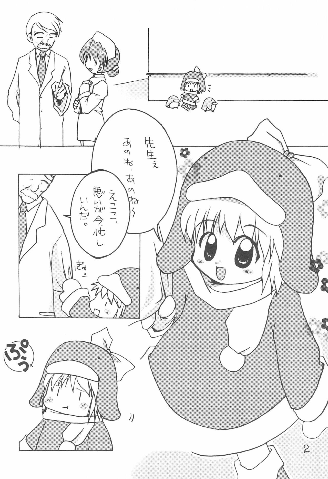 LOVE WARMER page 8 full