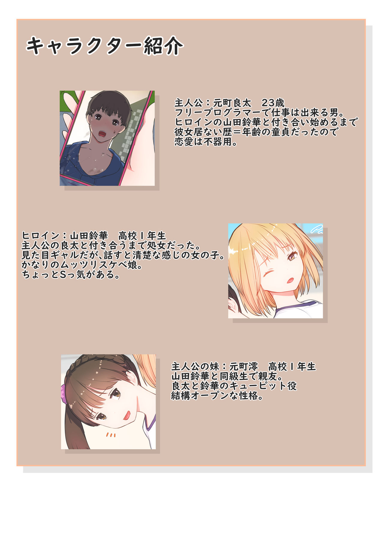 Boku no Kanojo wa Imouto no Shinyuu 2 page 3 full