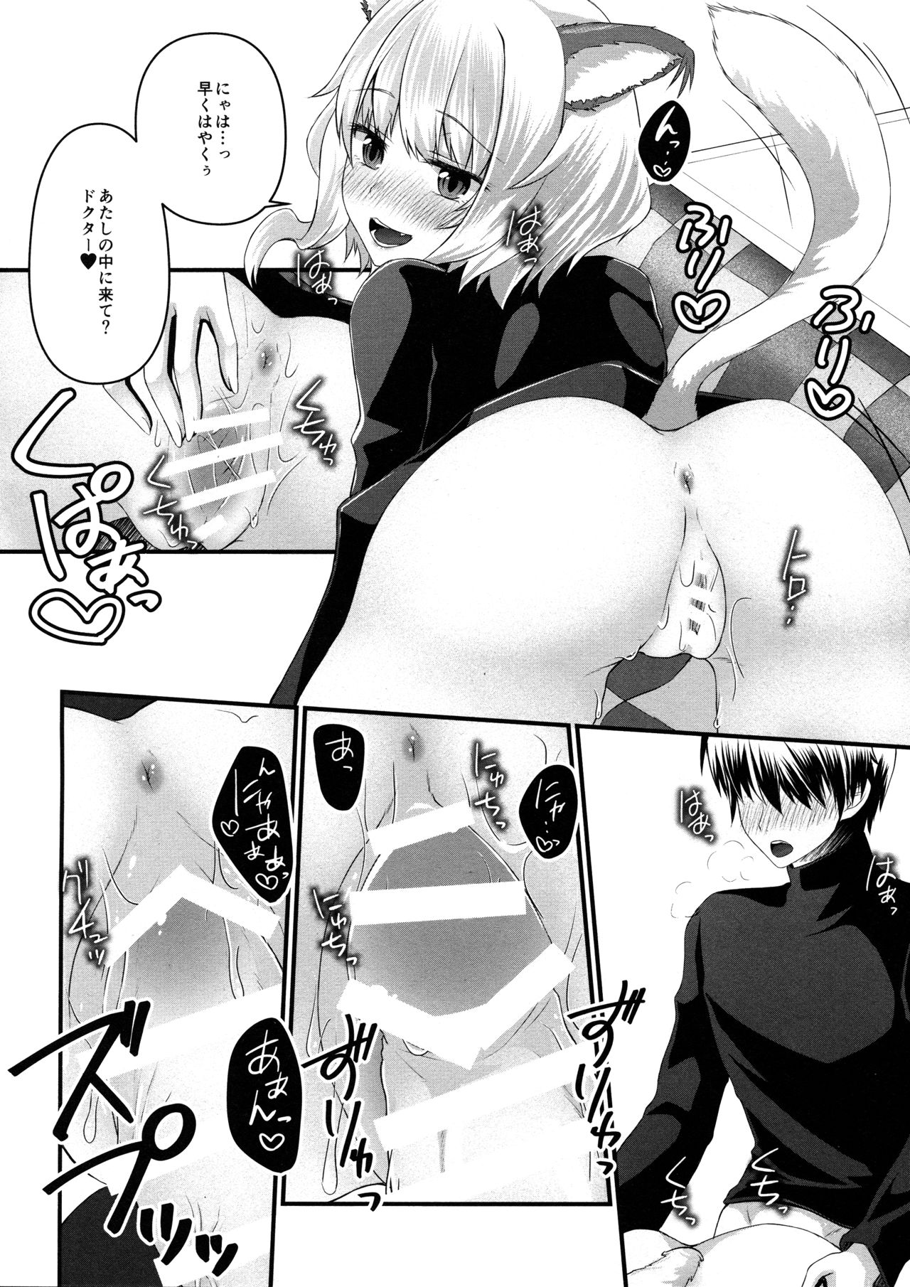 Okota de Nyan Nyako page 5 full