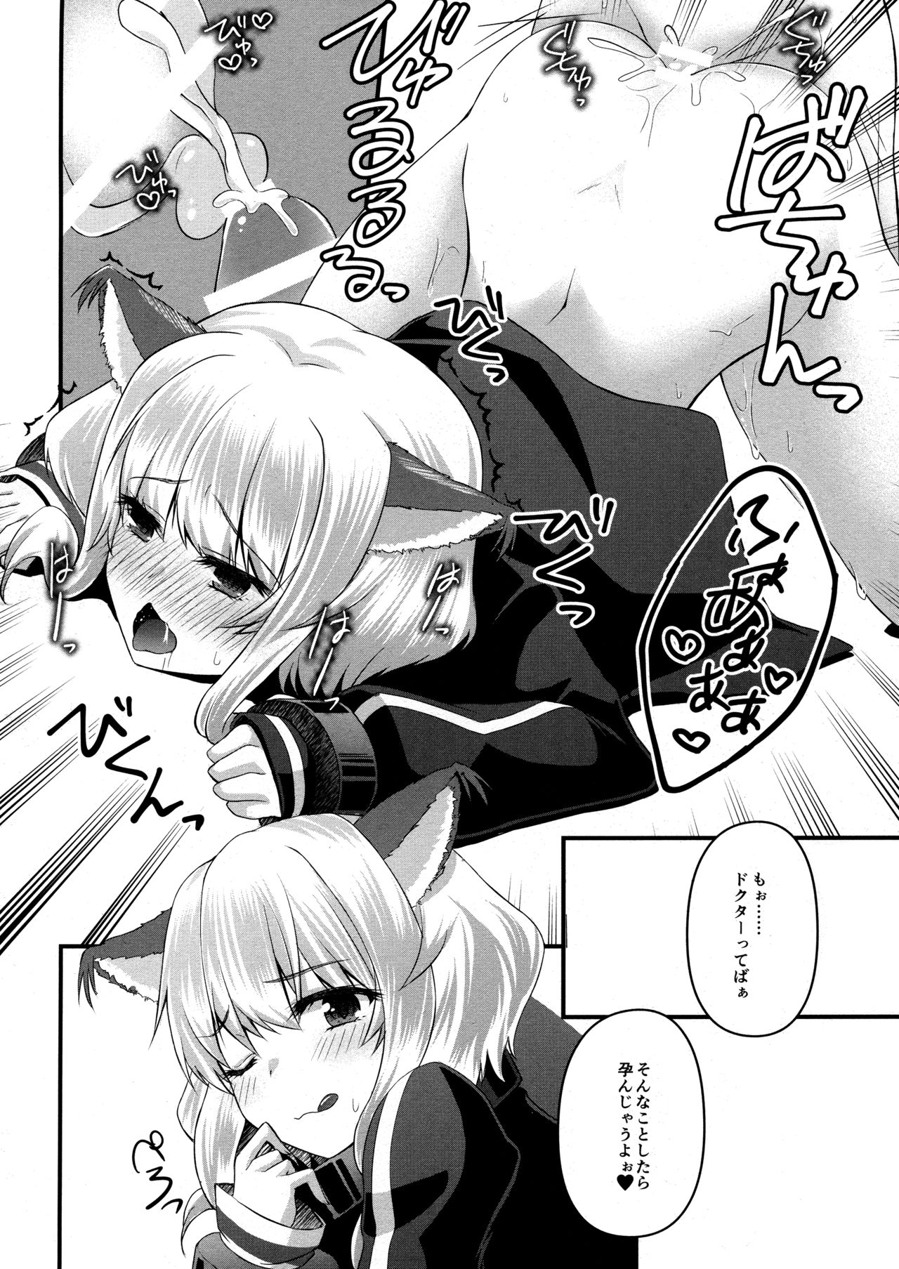 Okota de Nyan Nyako page 9 full