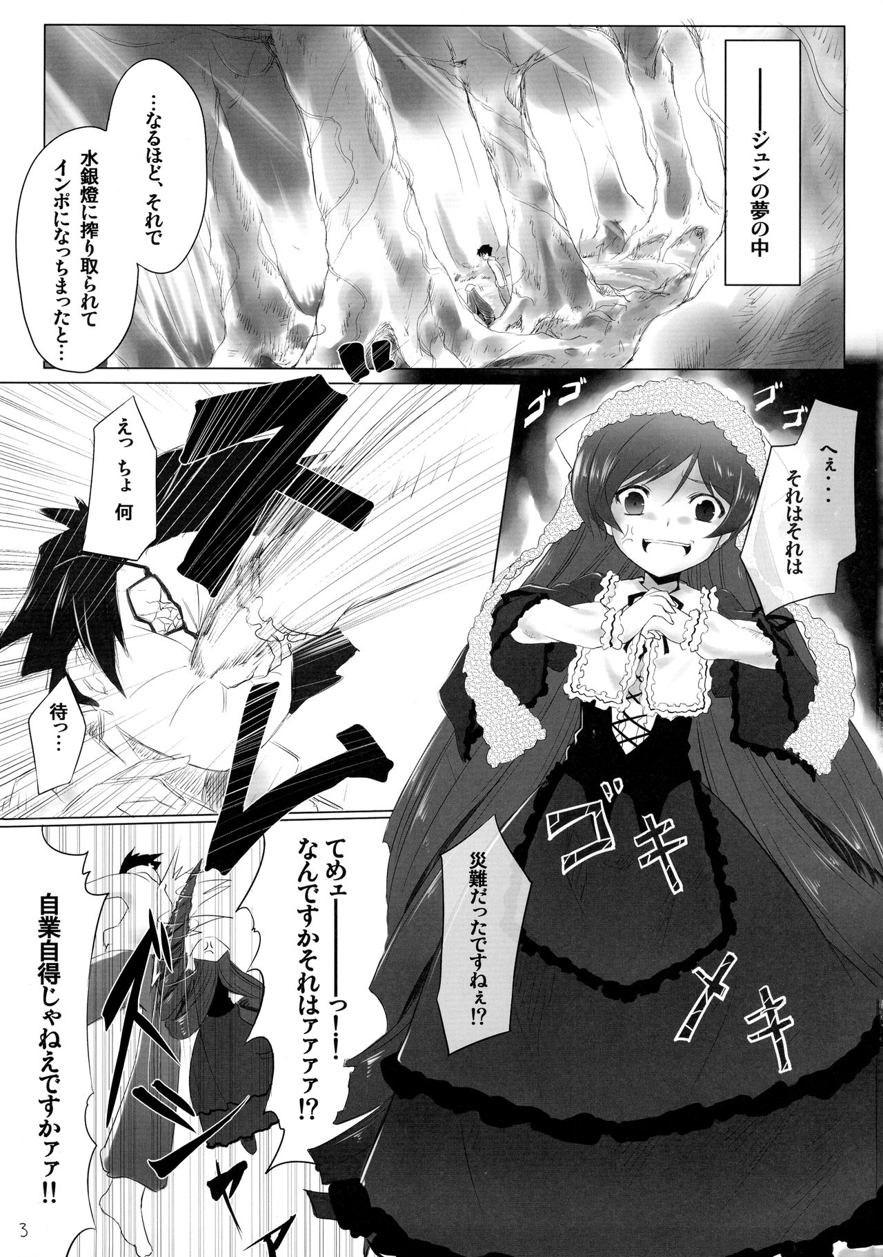 Sukoyaka ni!! page 3 full