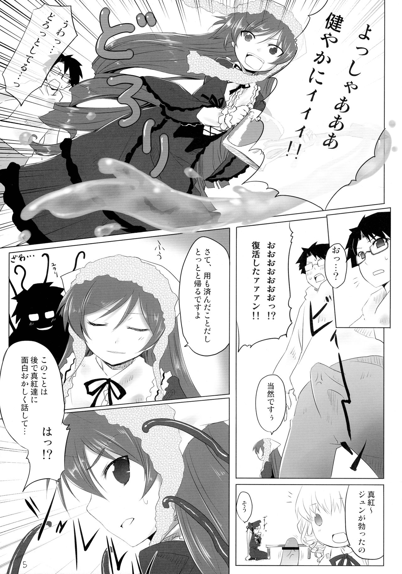 Sukoyaka ni!! page 5 full