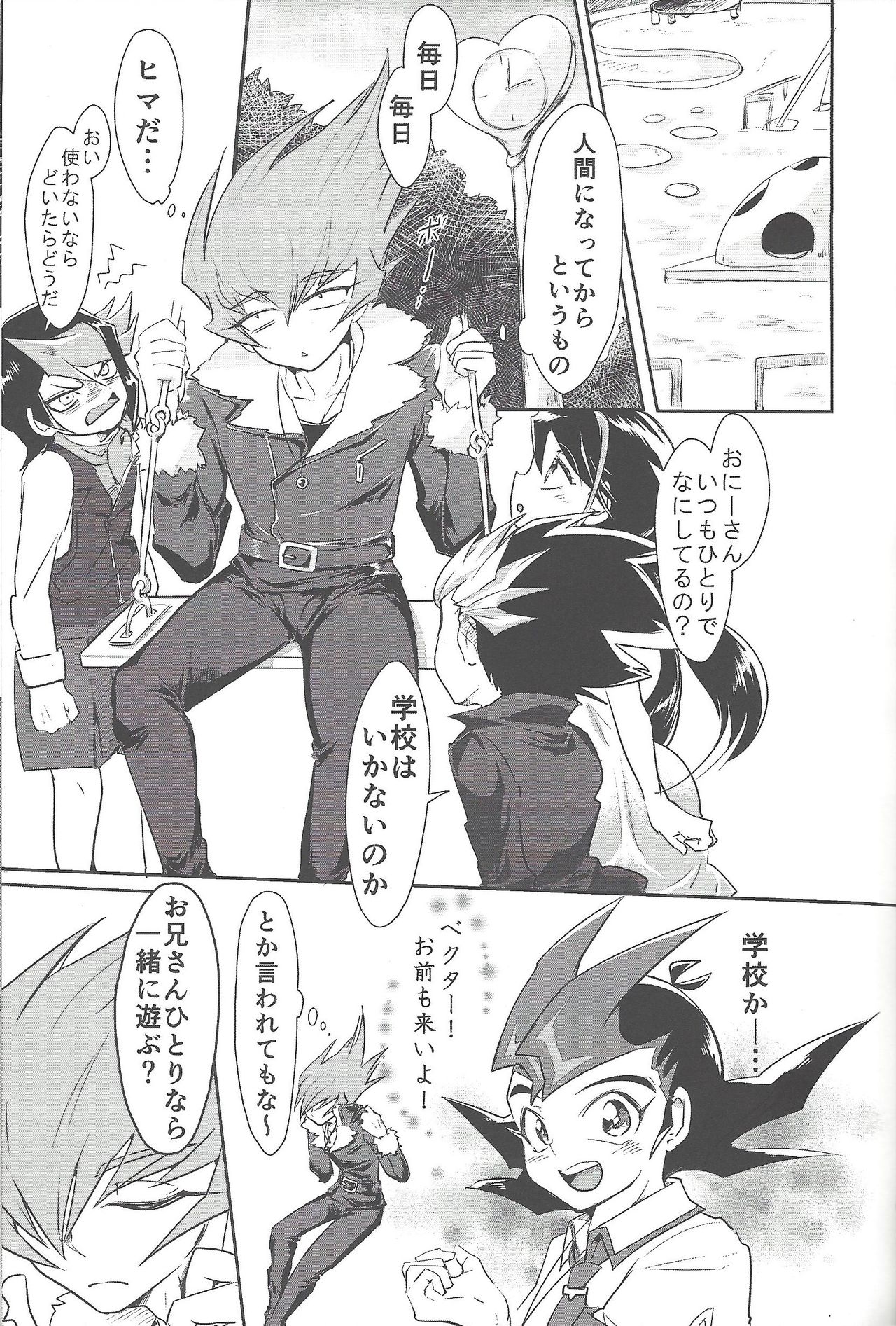 Ankokugai no Boss wa Kodomo ga Osuki... no You desu page 2 full