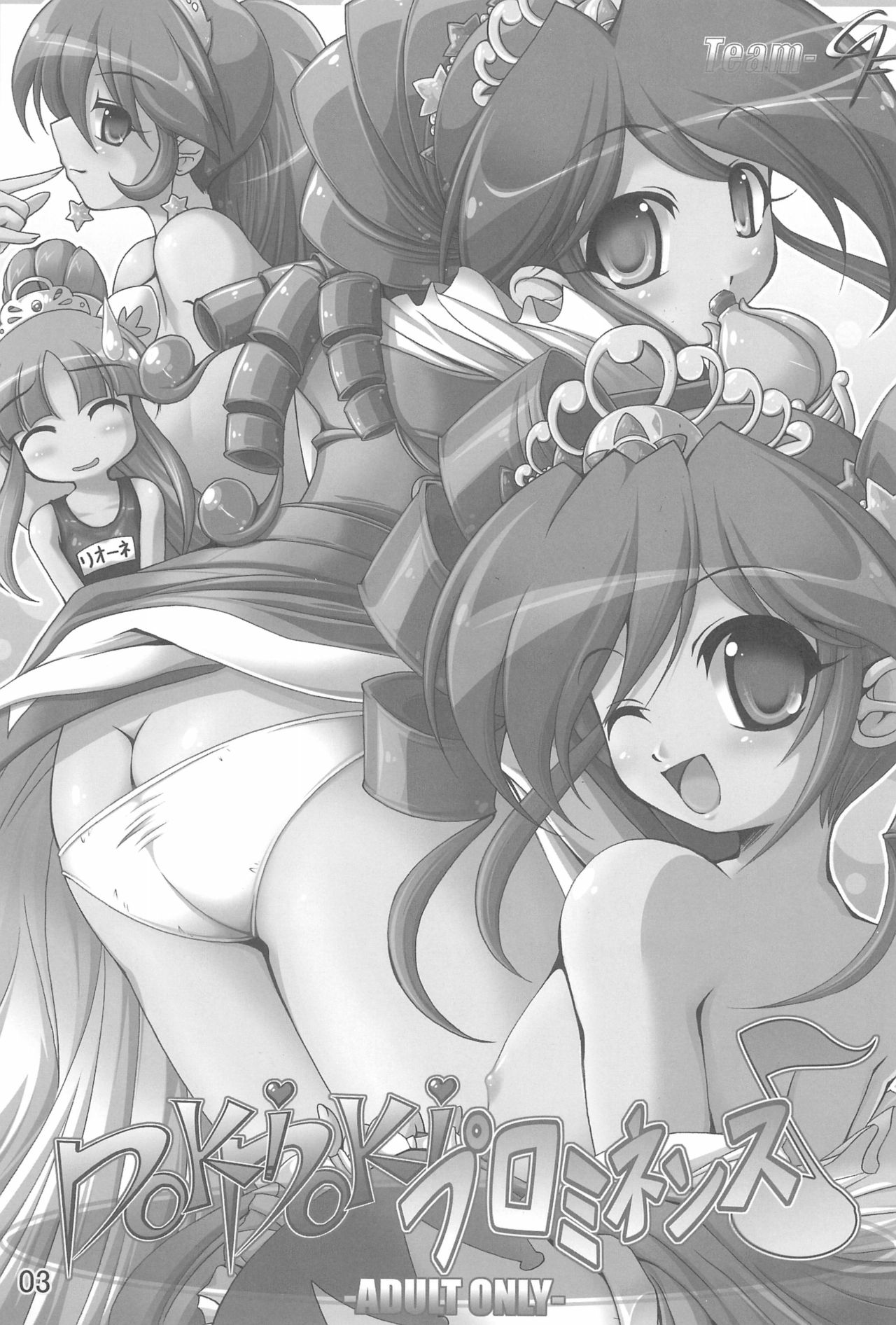 Dokidoki Prominence page 3 full