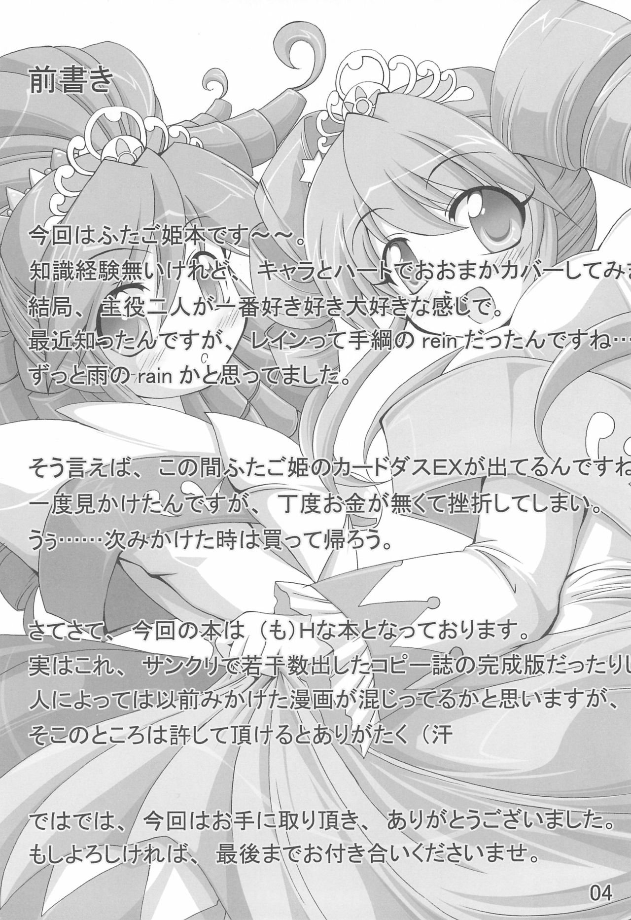 Dokidoki Prominence page 4 full