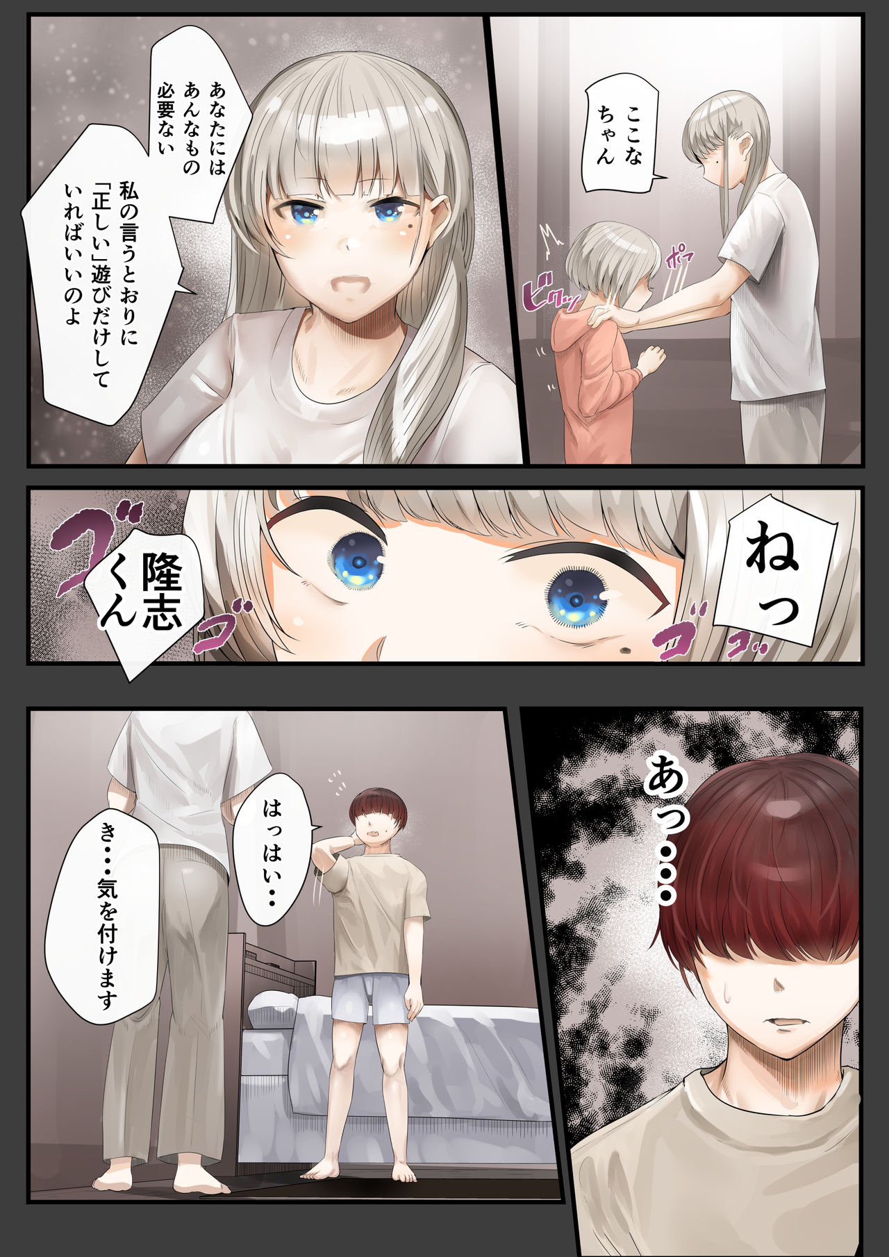 Hitozuma no Watashi ga "Ai" shite Ii no wa Danna dake? Hajimari no Shou page 4 full