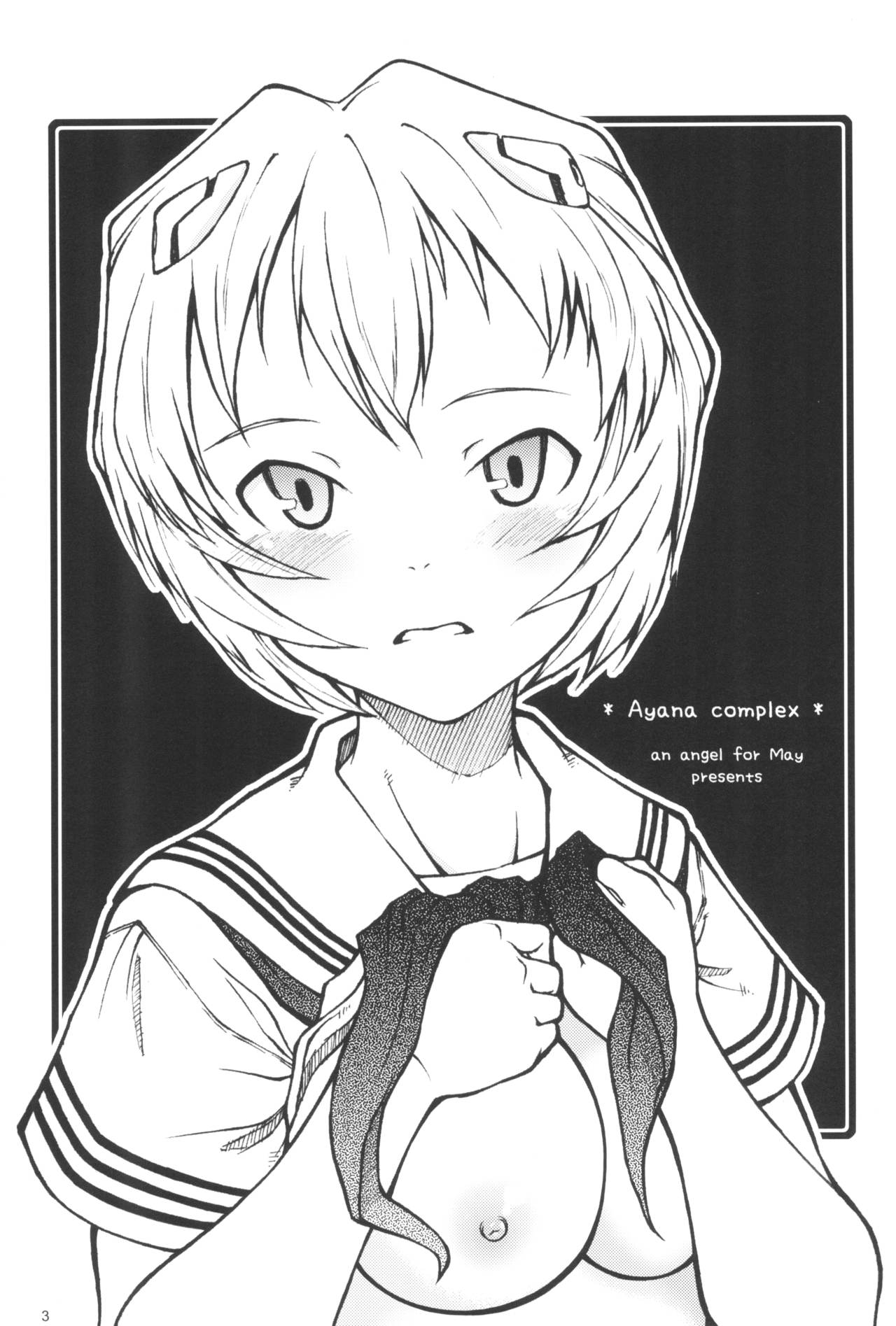 Ayanami Complex page 3 full