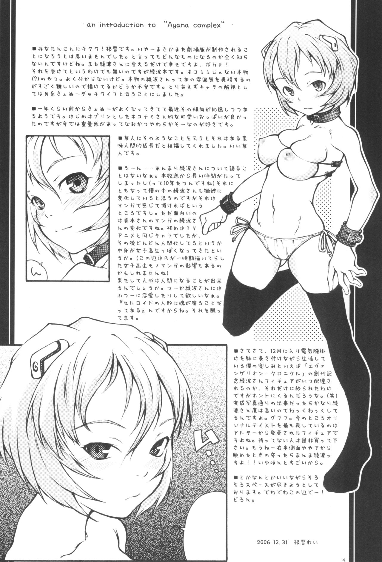 Ayanami Complex page 4 full