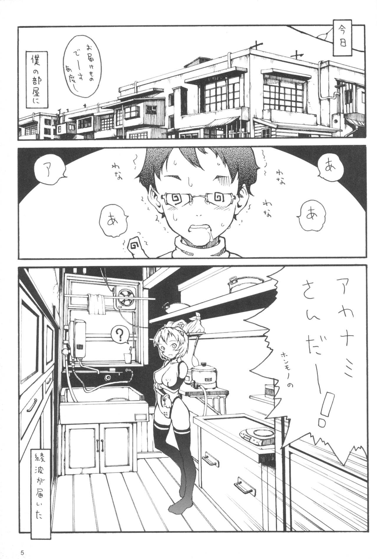 Ayanami Complex page 5 full