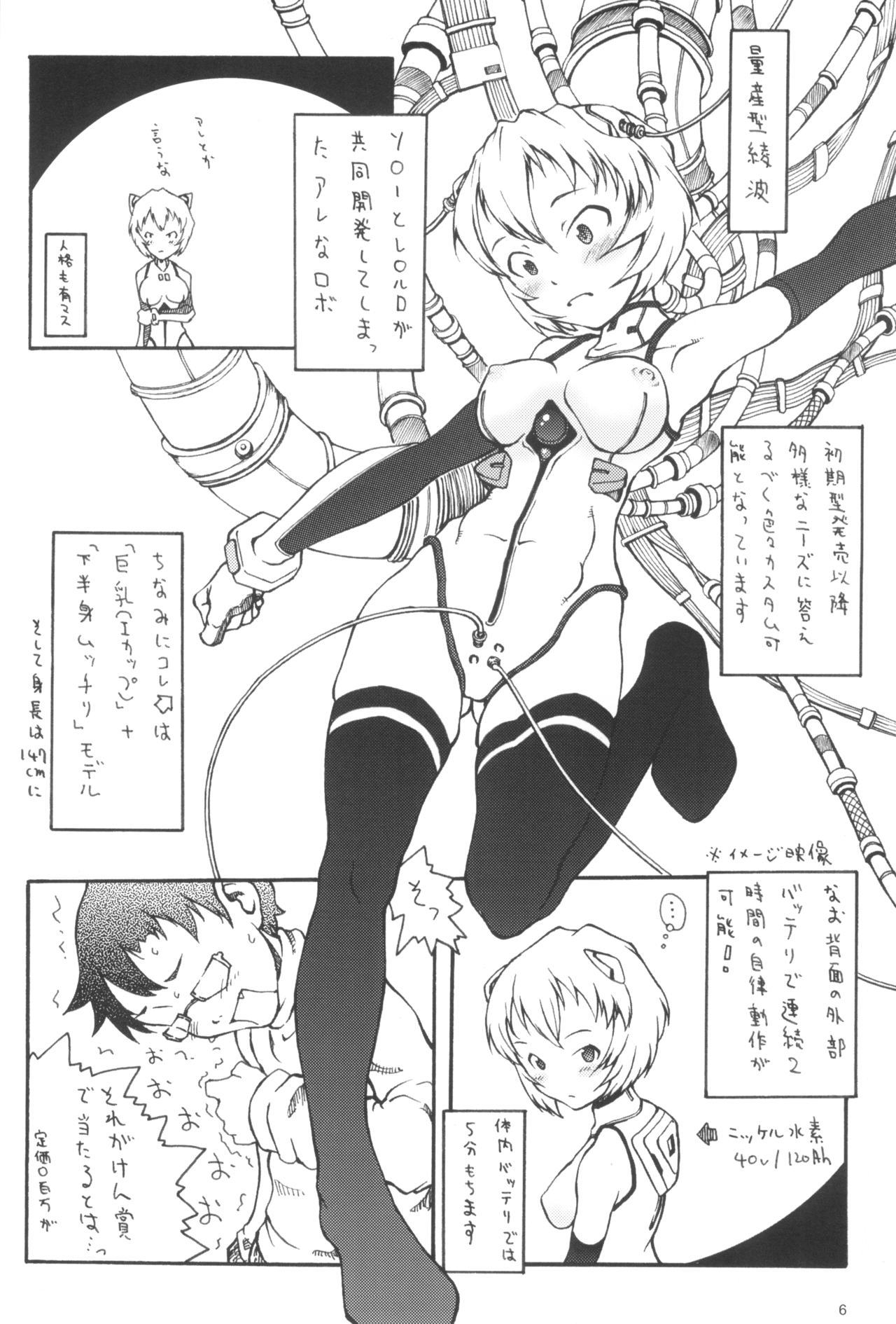 Ayanami Complex page 6 full