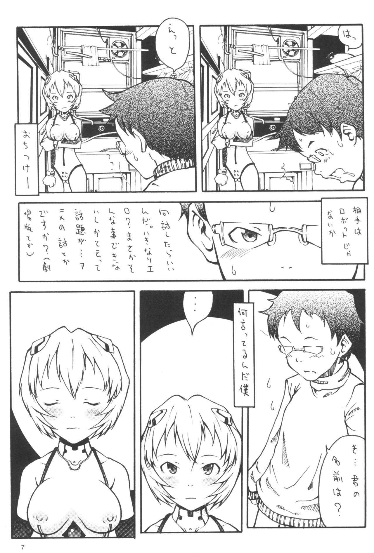 Ayanami Complex page 7 full