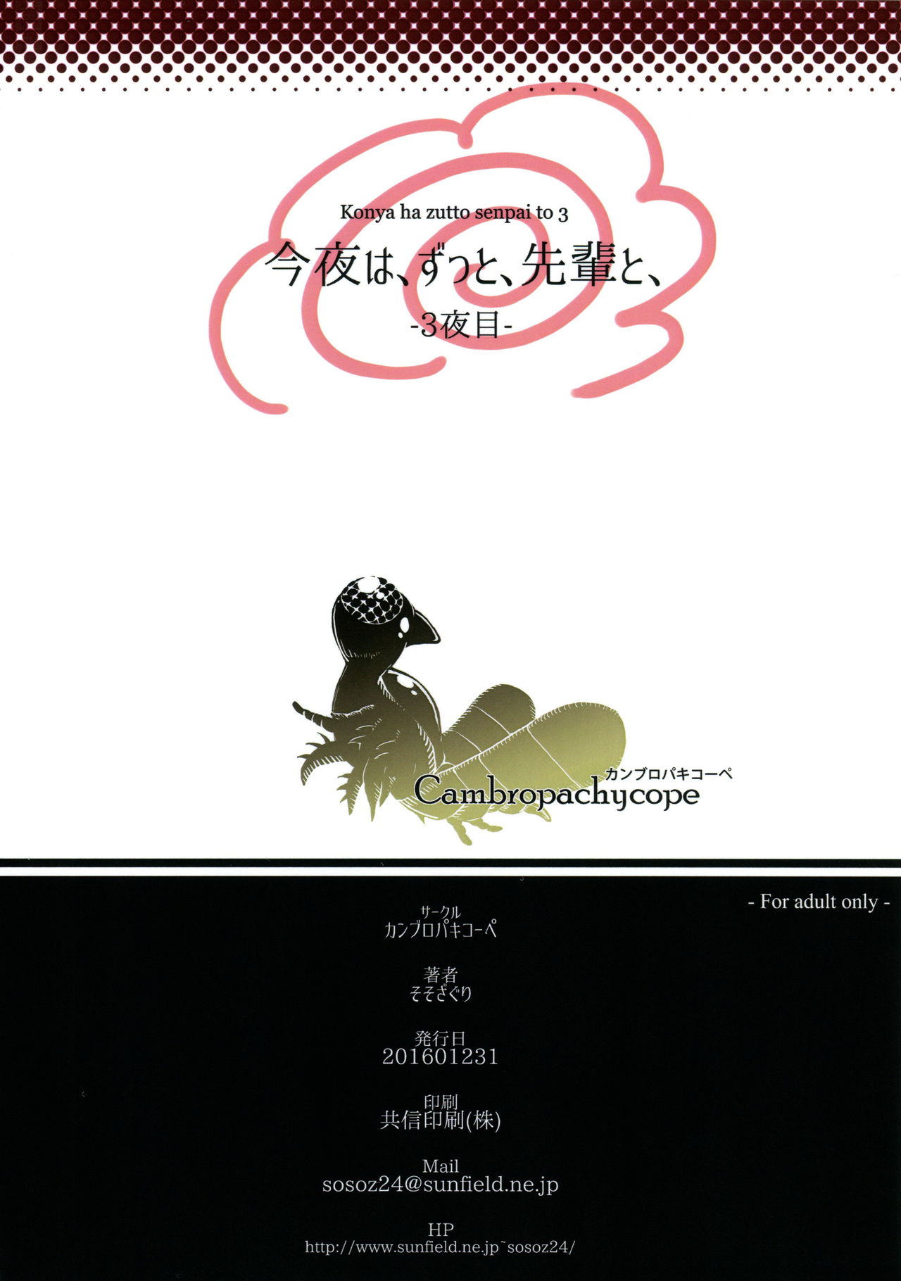 Konya wa, Zutto, Senpai to, -3-yome- page 2 full