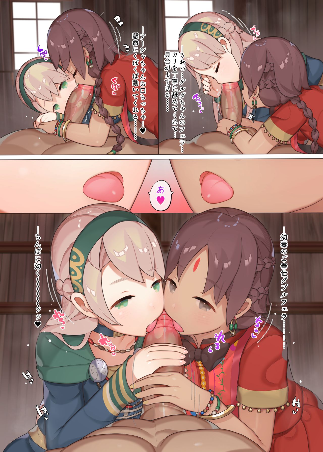 Gerda to Ayesha no Shiawase no Katachi page 5 full