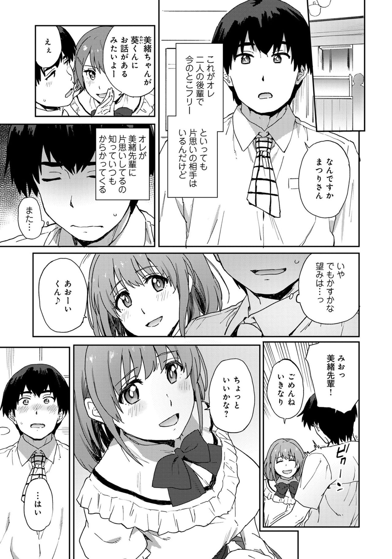 Azato Kawaii Kanojo no Tawawa ni Tsutsumaretai ~Himitsu no Oppai Anthology~ page 7 full