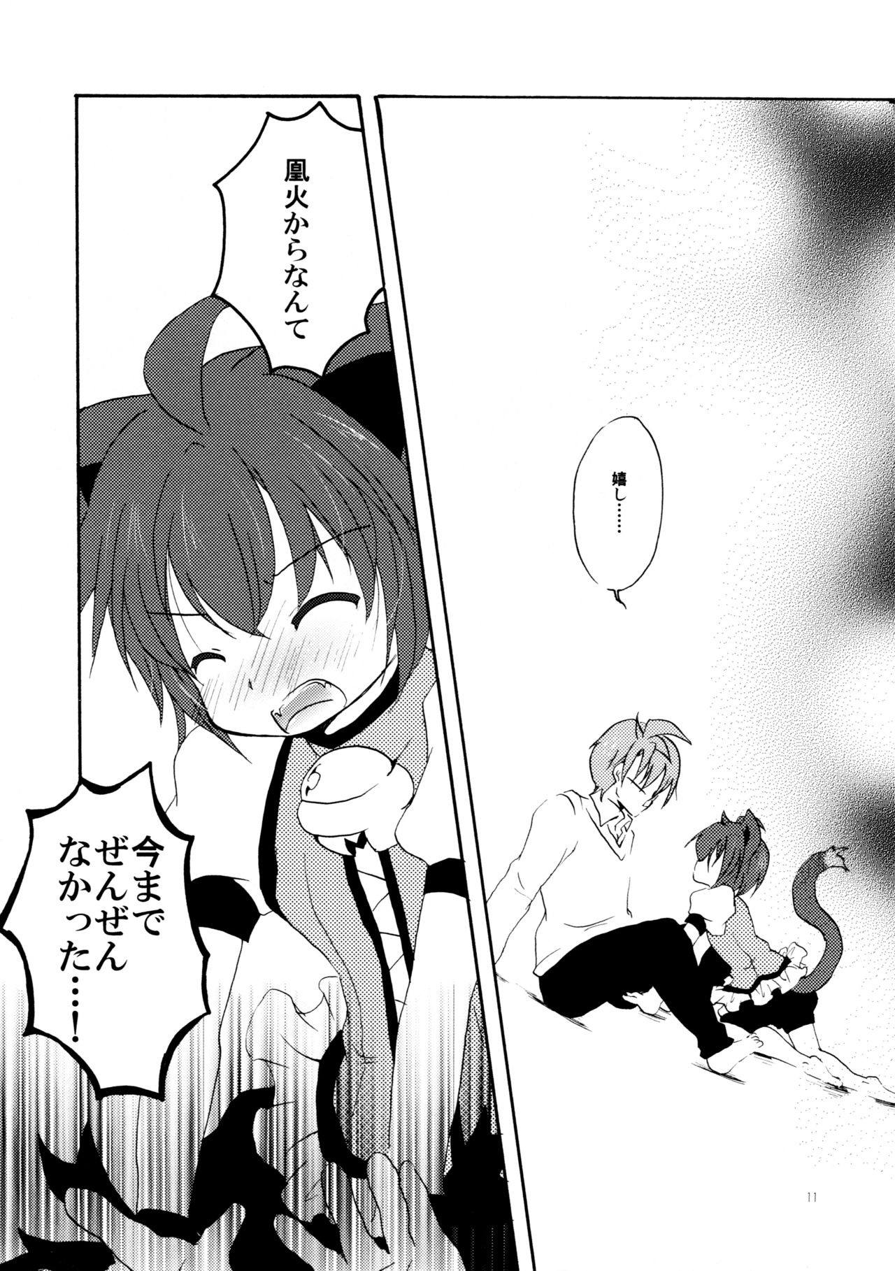 Toaru Fuufu no Renai Jijou page 10 full