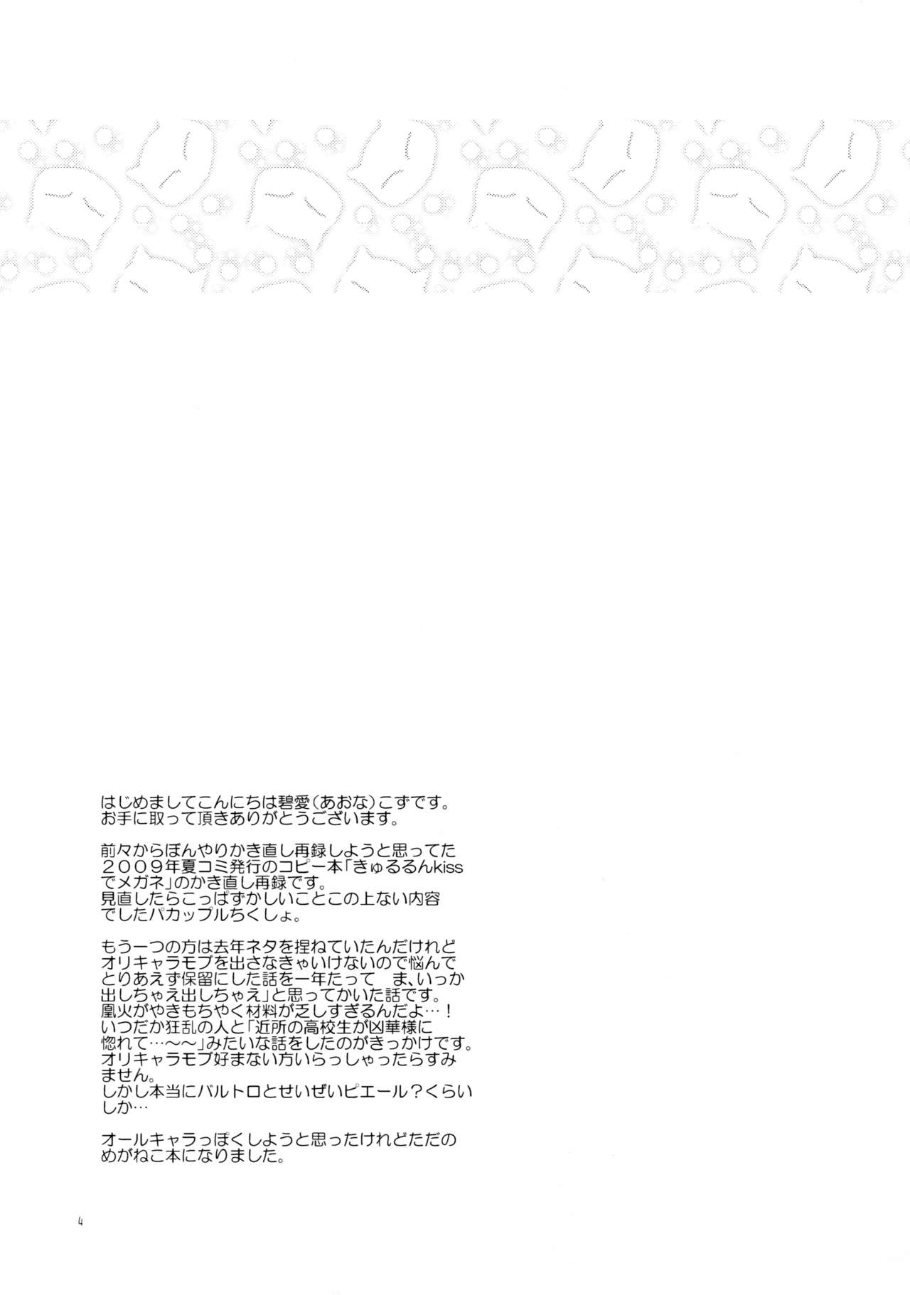 Toaru Fuufu no Renai Jijou page 3 full