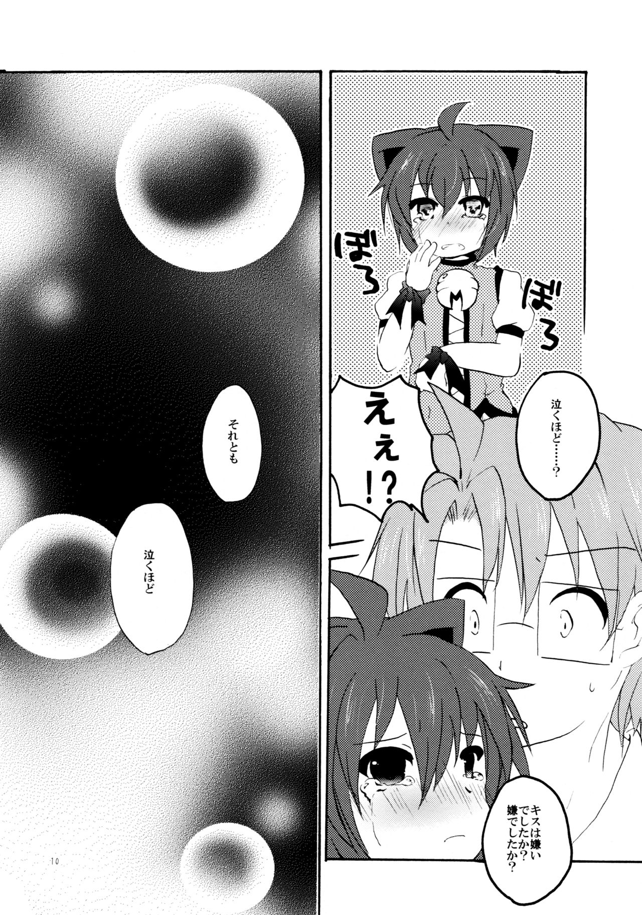 Toaru Fuufu no Renai Jijou page 9 full
