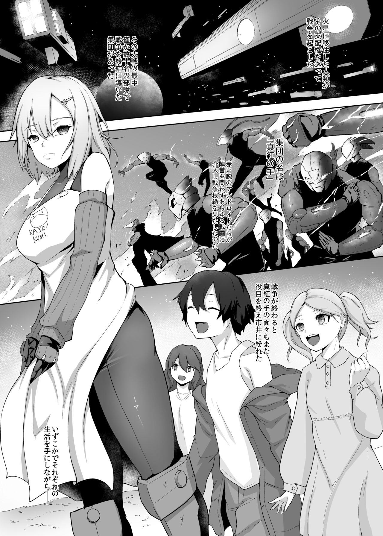 Kojiin o Yatte ita Saikyou Taieki Onna Android, Okasare Kowasare Nani Hitotsu Mamorezu Kinou Teishi page 2 full