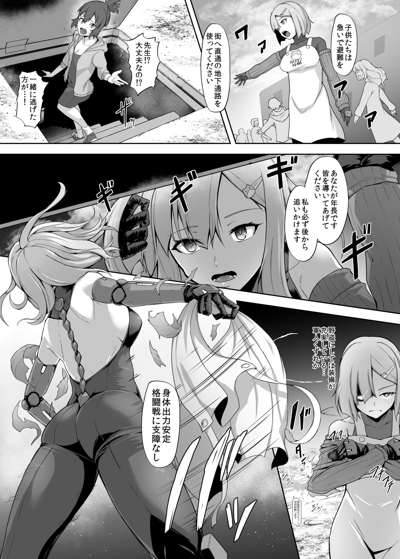 Kojiin o Yatte ita Saikyou Taieki Onna Android, Okasare Kowasare Nani Hitotsu Mamorezu Kinou Teishi page 4 full