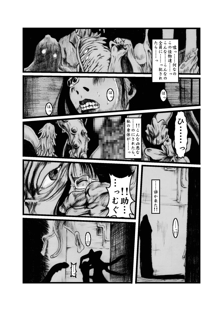 yodomi ikairoku page 8 full