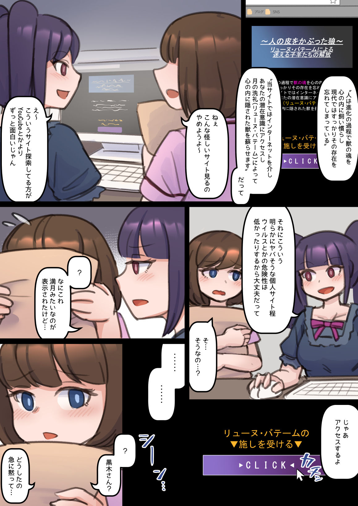 Ayashii Site ni Access Shite Rensa TF Shichau Hanashi page 1 full