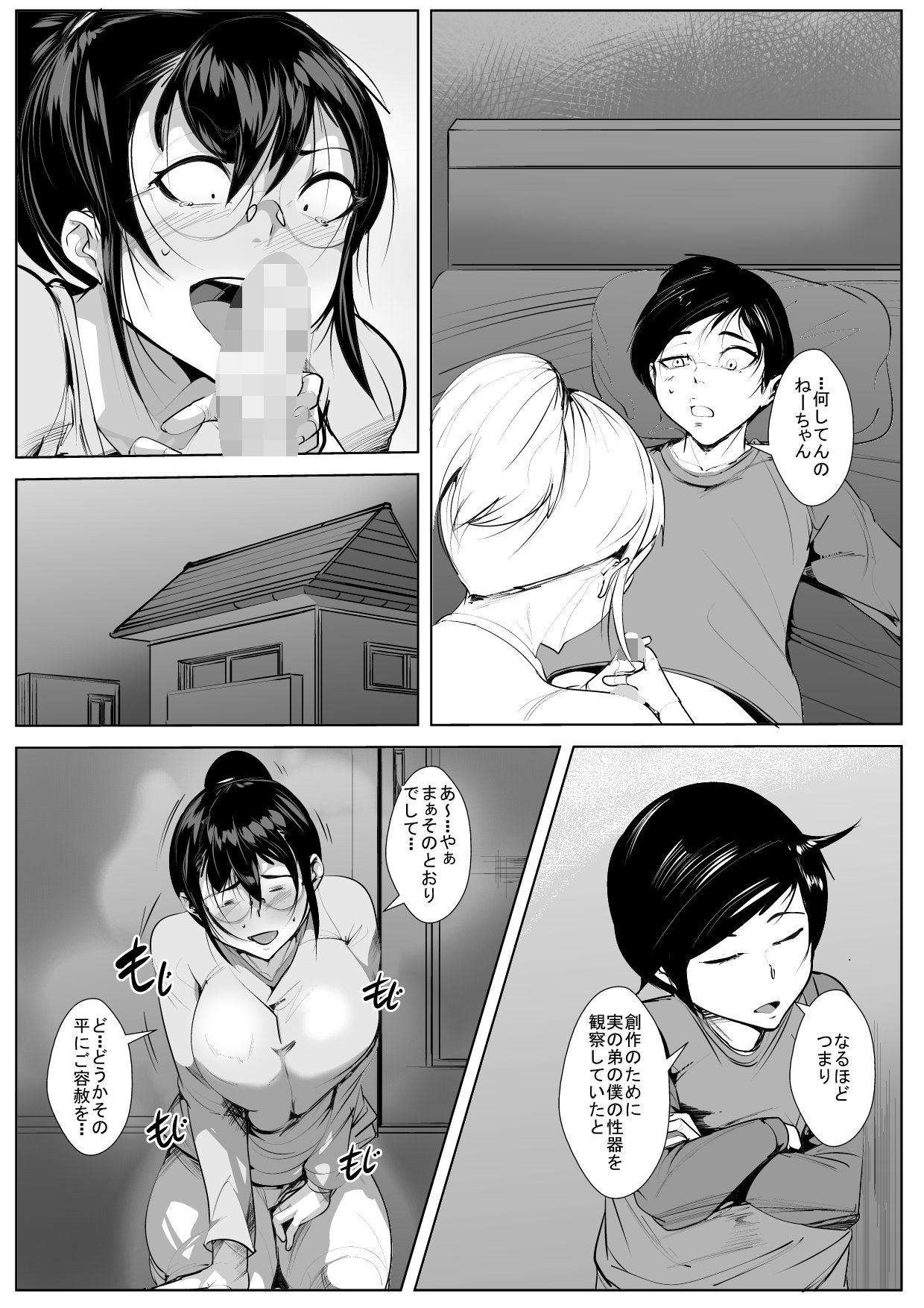 Otouto to Renzoku Zecchou Gachi-Iki SEX page 9 full