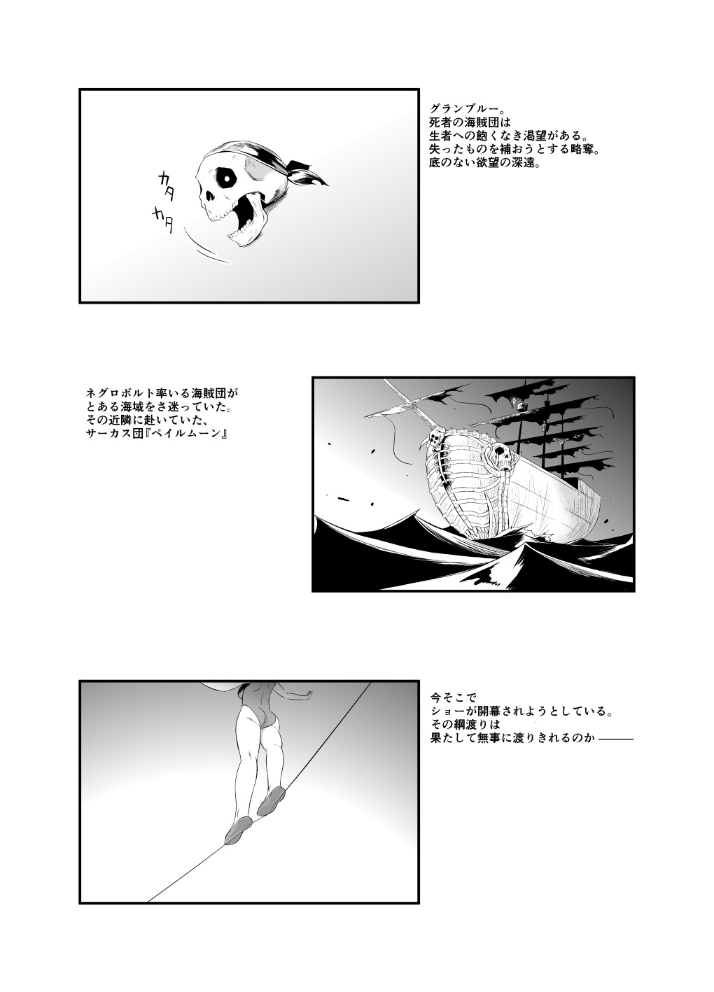 3rd Ride -Twilight Tight ROPE- page 3 full