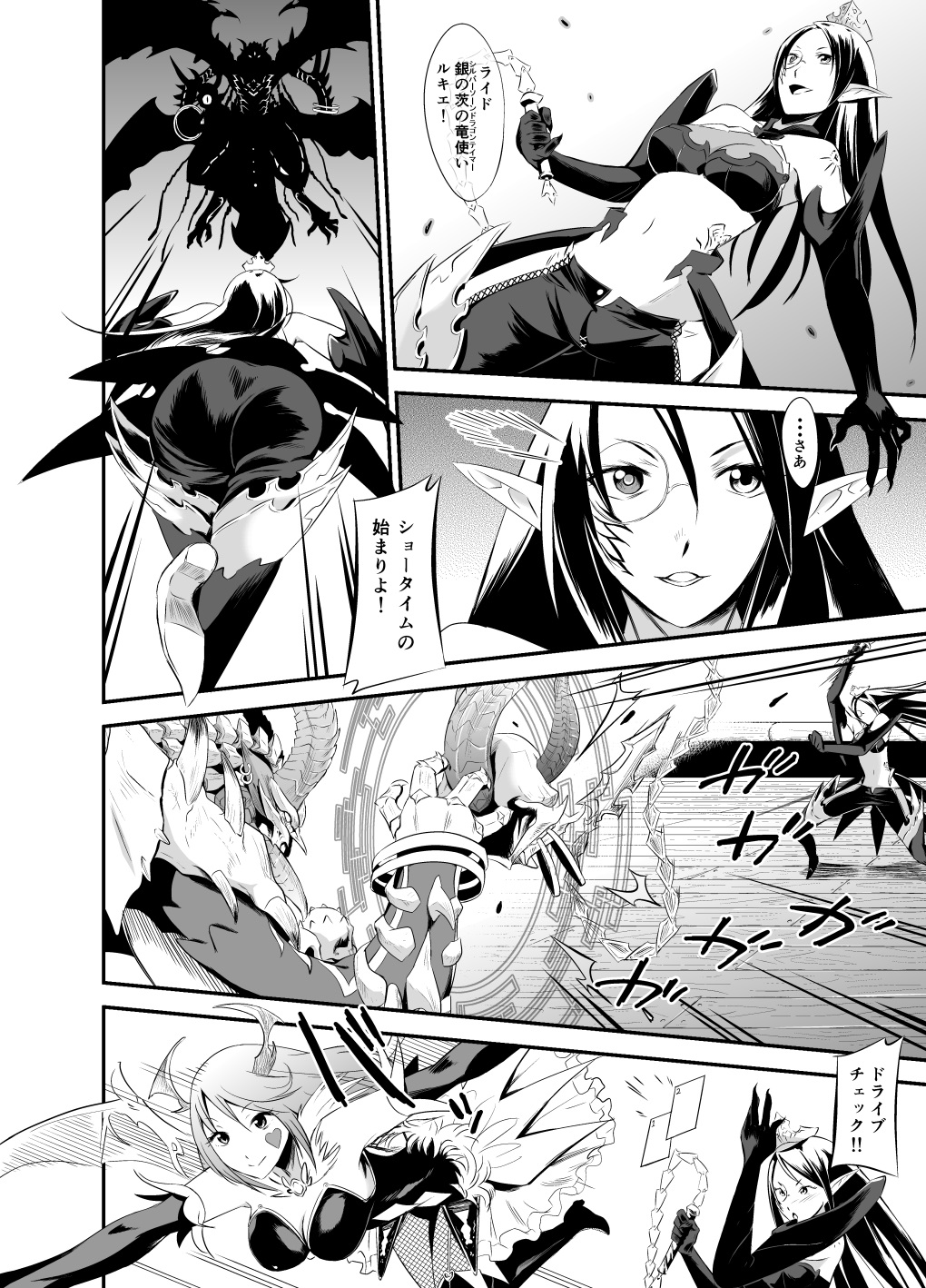 3rd Ride -Twilight Tight ROPE- page 4 full