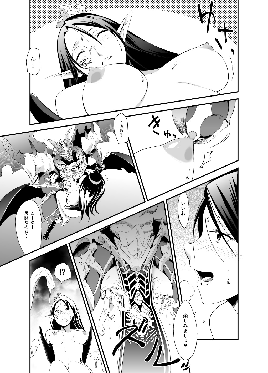 3rd Ride -Twilight Tight ROPE- page 9 full