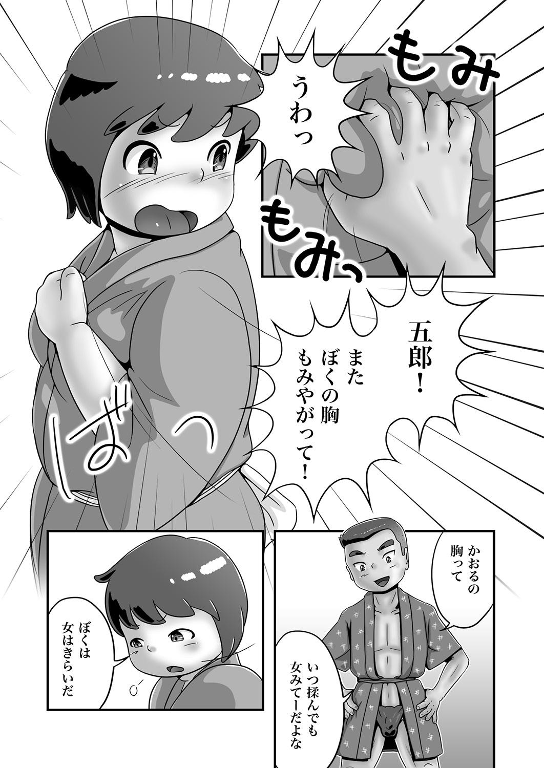Ryoushi Gorou to Pocchari Kaoru page 2 full