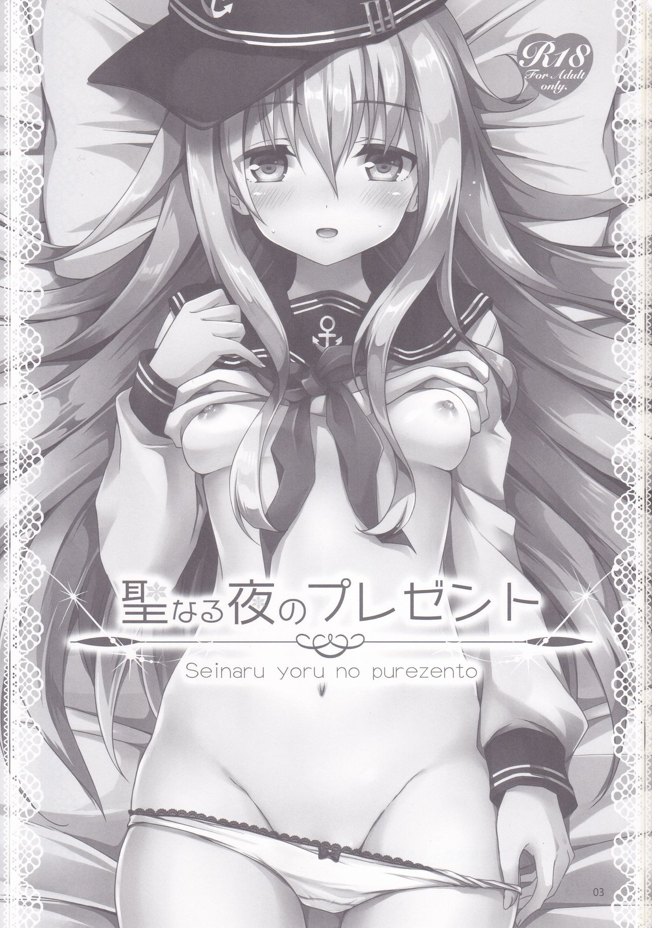 Seinaru Yoru no Present page 2 full