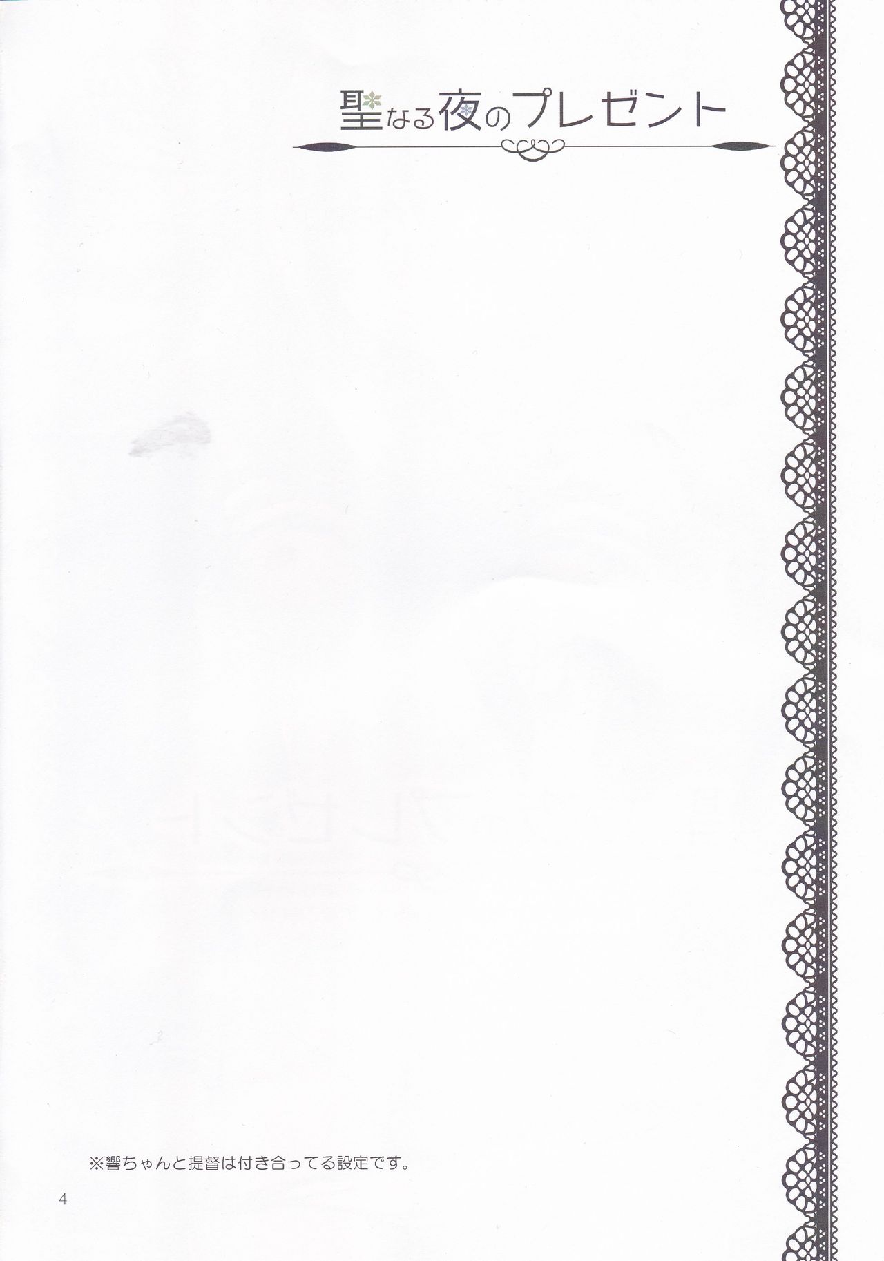 Seinaru Yoru no Present page 3 full