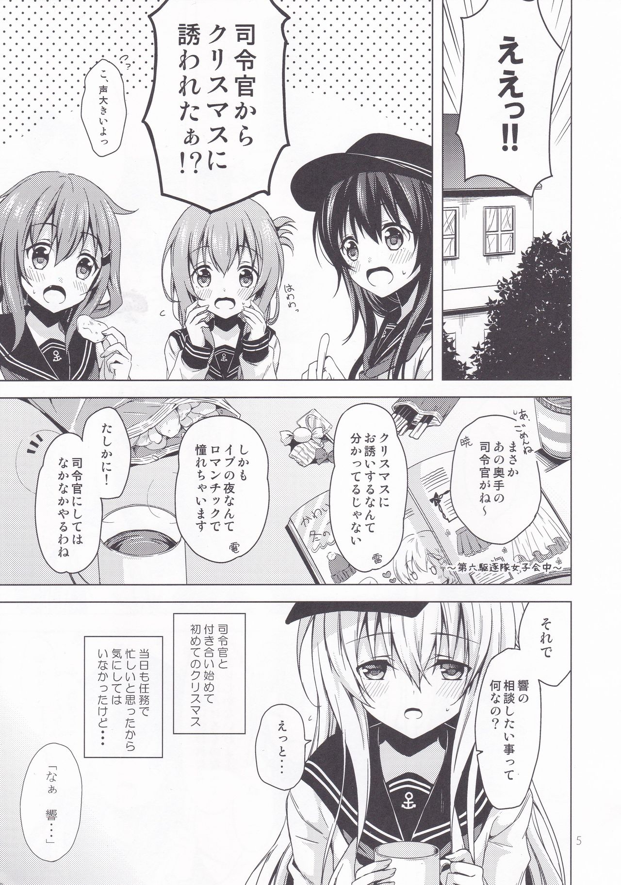 Seinaru Yoru no Present page 4 full